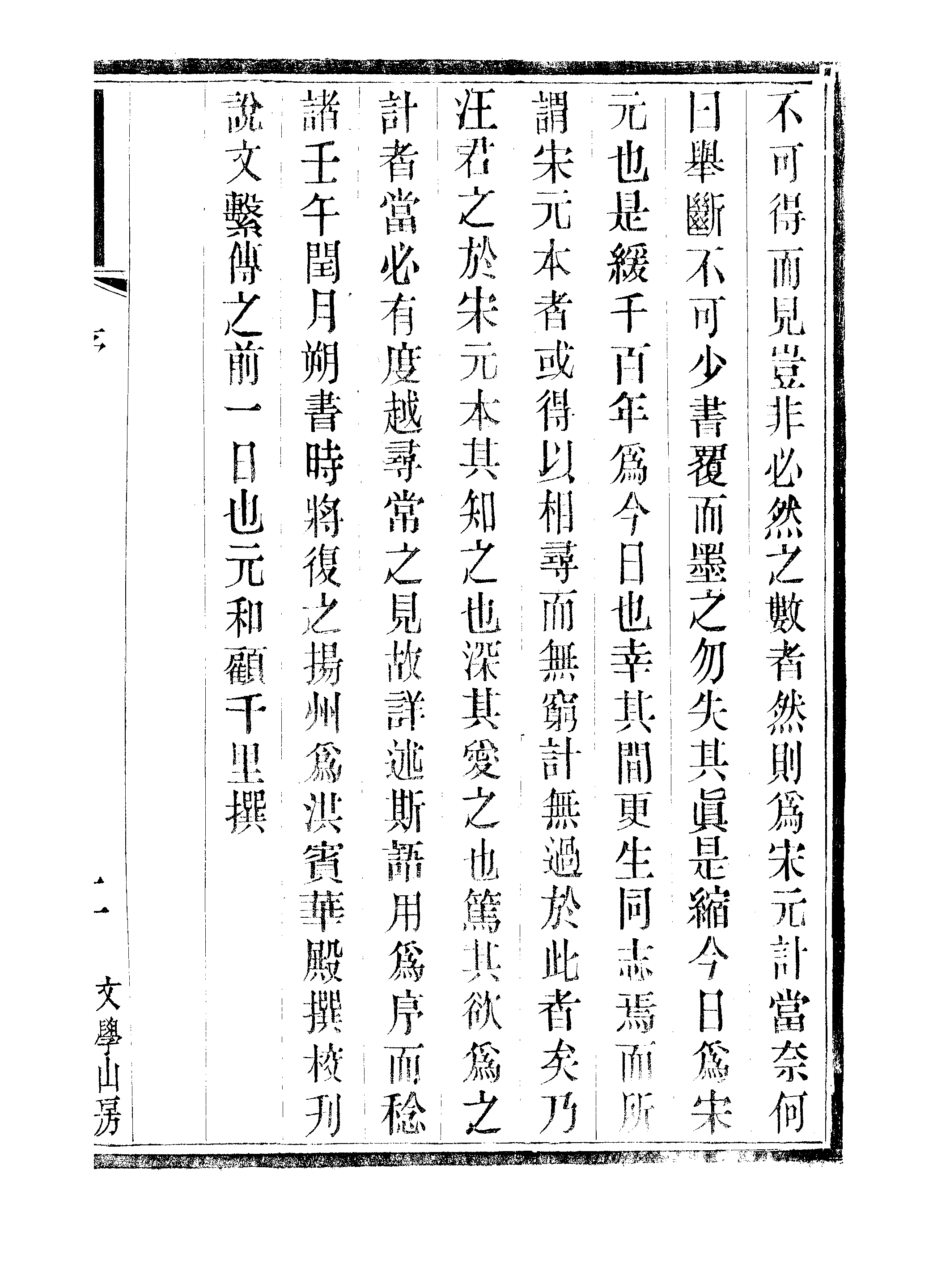 江氏聚珍板丛书·艺芸书舍宋元本书目.pdf 第6页