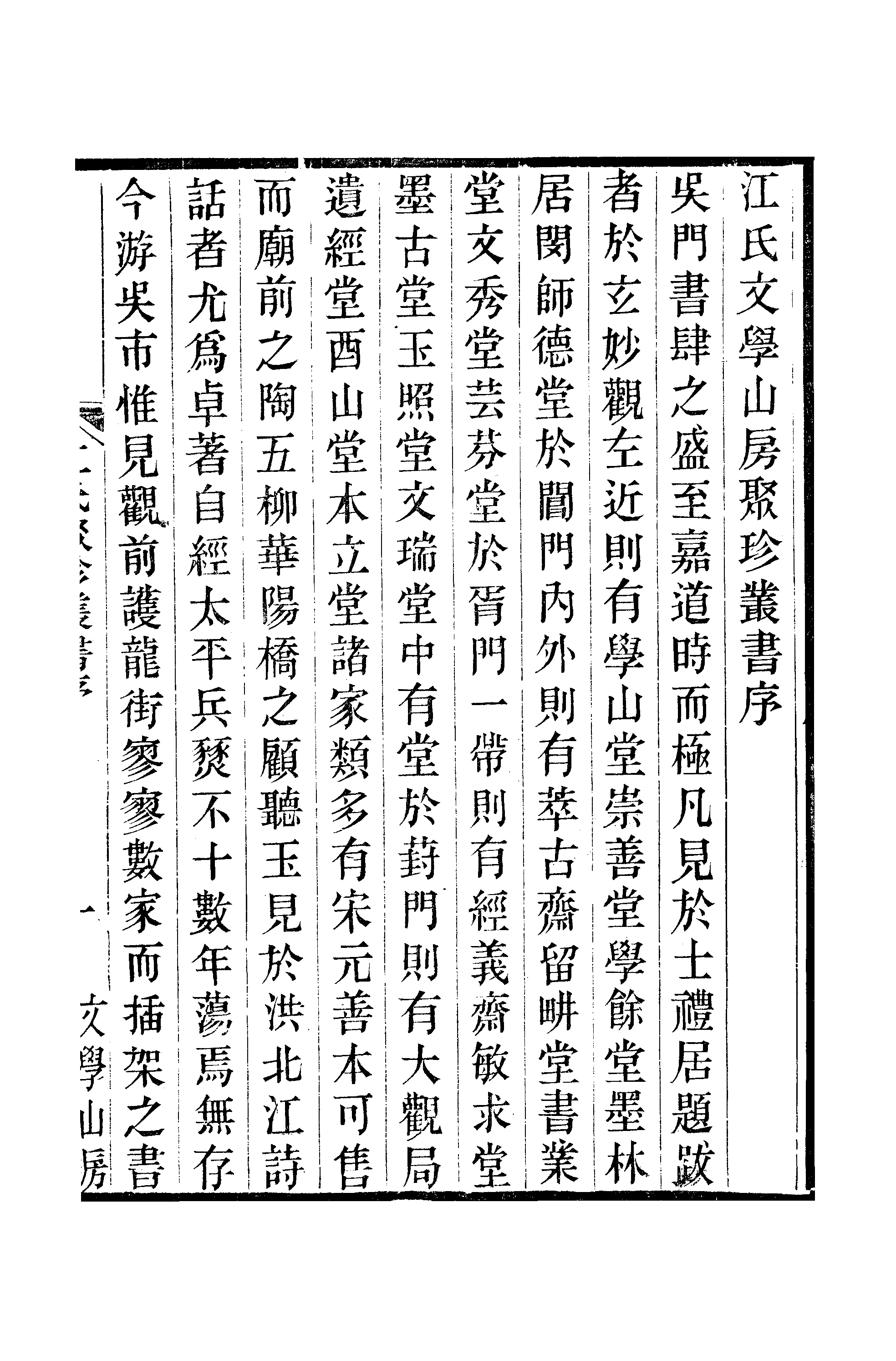 江氏聚珍板丛书·唐才子传：卷之一至卷之二.pdf 第4页