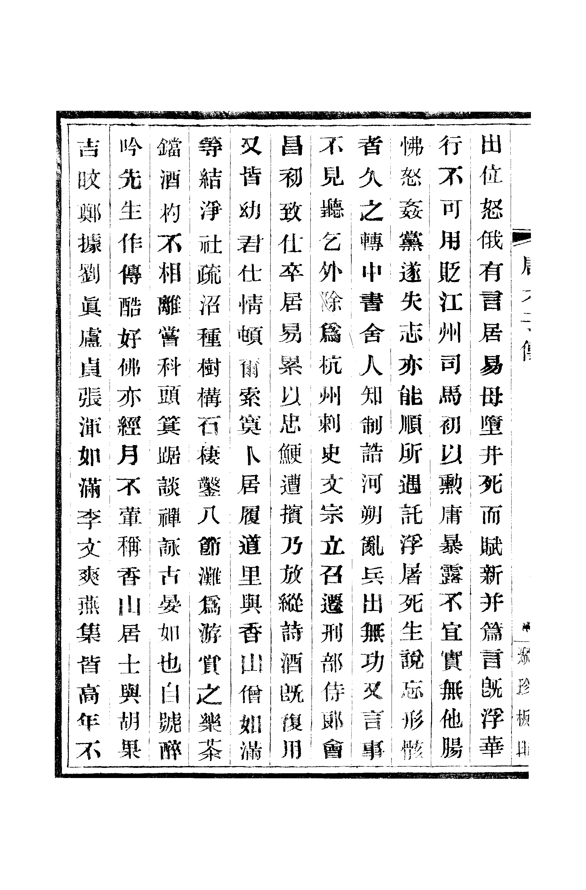 江氏聚珍板丛书·唐才子传：卷之六至卷之七.pdf 第3页