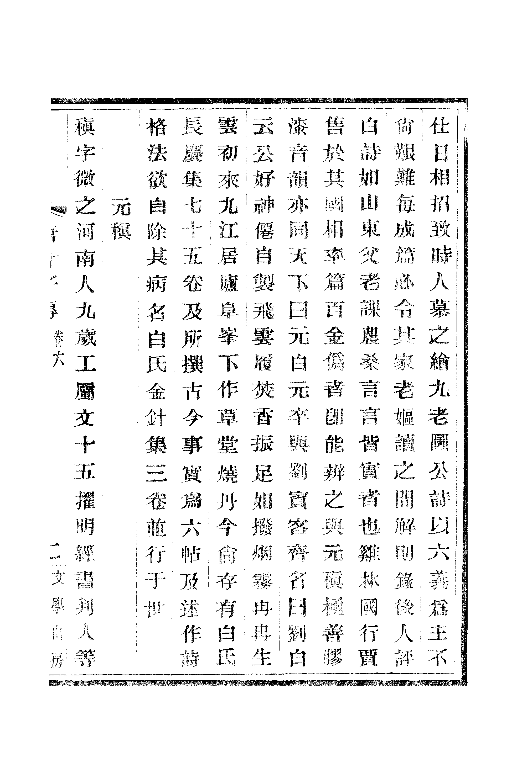 江氏聚珍板丛书·唐才子传：卷之六至卷之七.pdf 第4页