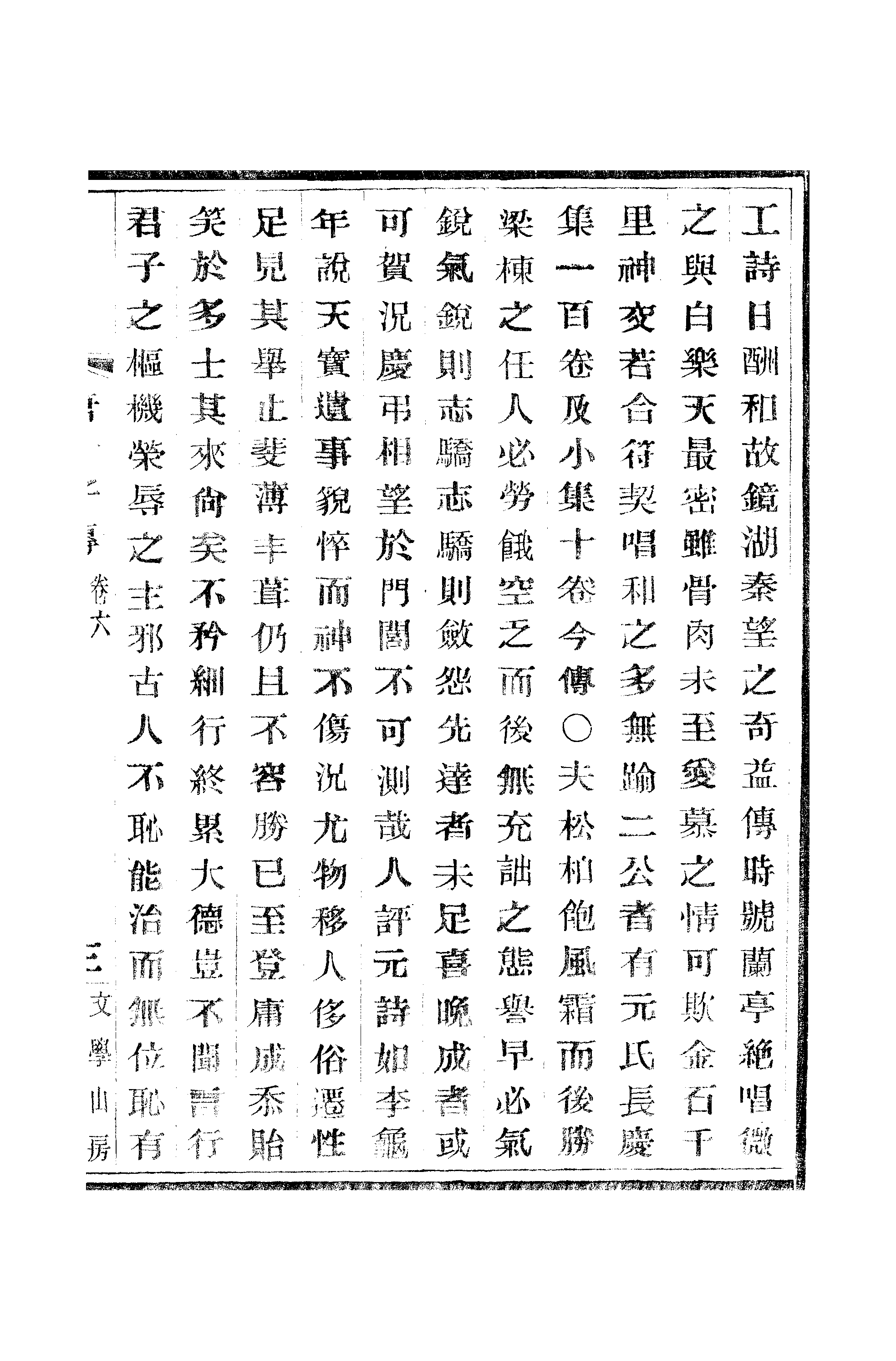 江氏聚珍板丛书·唐才子传：卷之六至卷之七.pdf 第6页