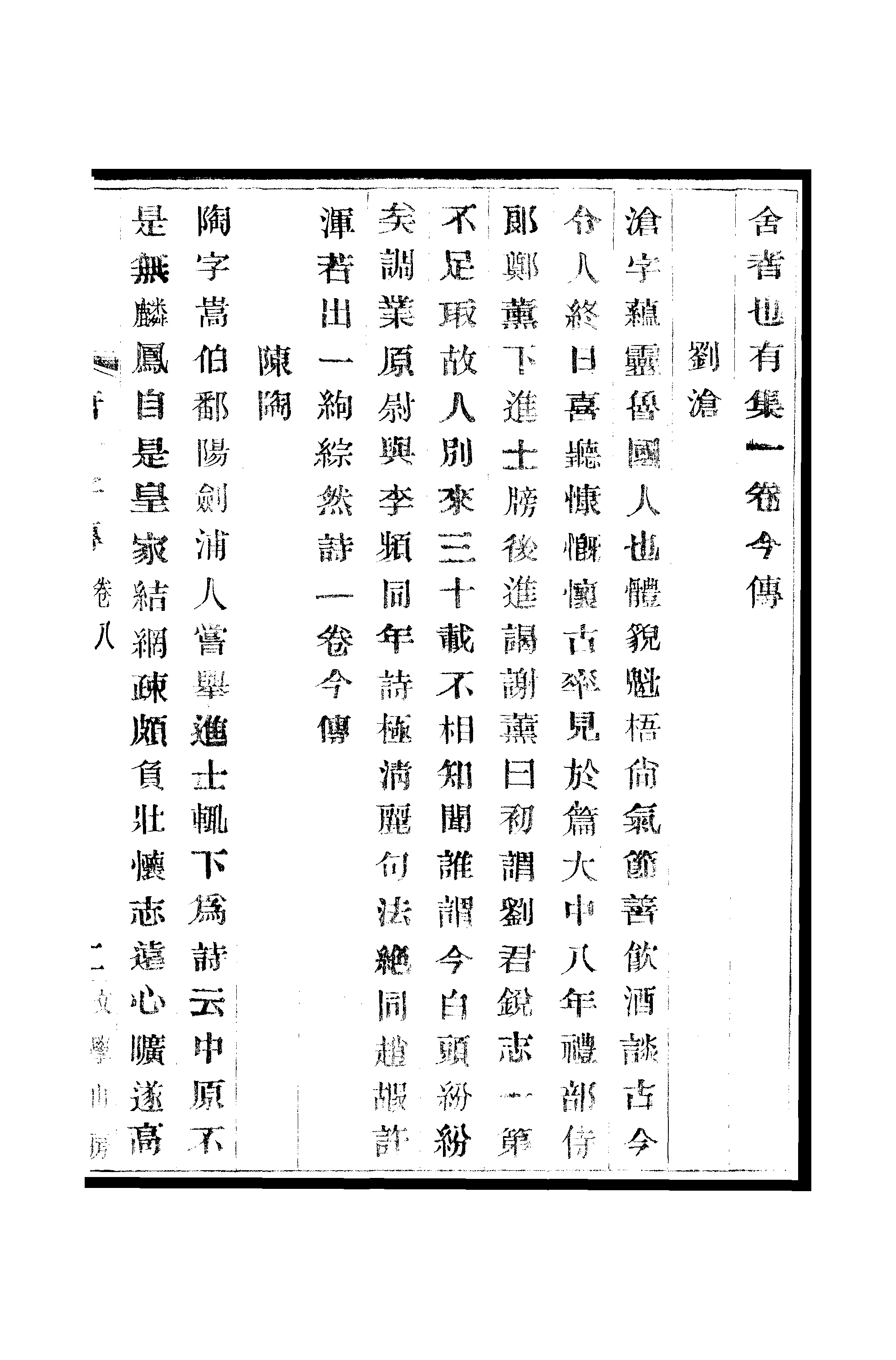 江氏聚珍板丛书·唐才子传：卷之八至卷之十.pdf 第4页