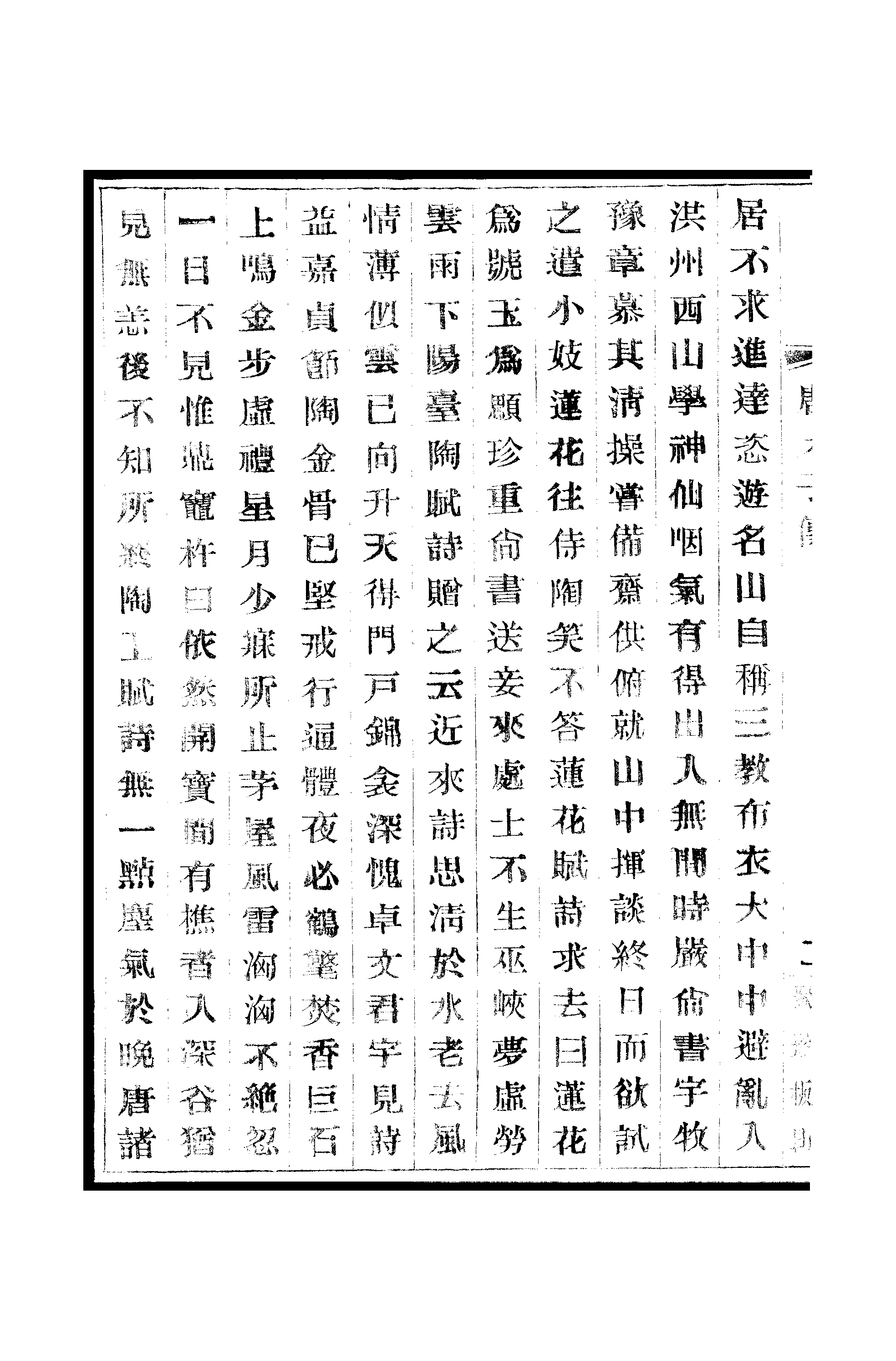 江氏聚珍板丛书·唐才子传：卷之八至卷之十.pdf 第5页