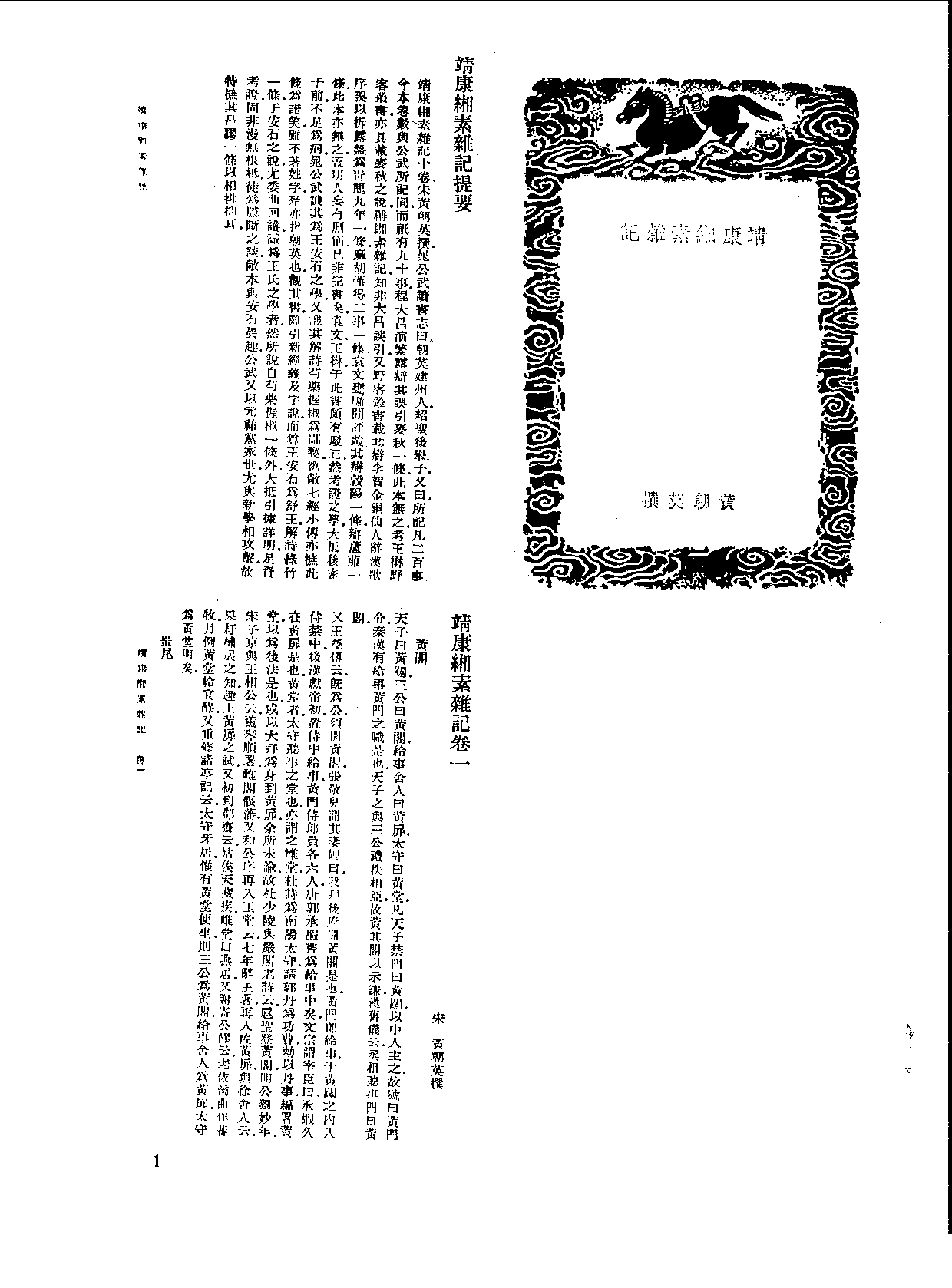 丛书集成新编.第012册.总类.pdf 第4页