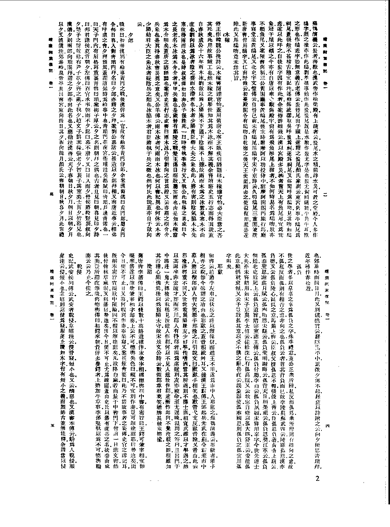 丛书集成新编.第012册.总类.pdf 第5页