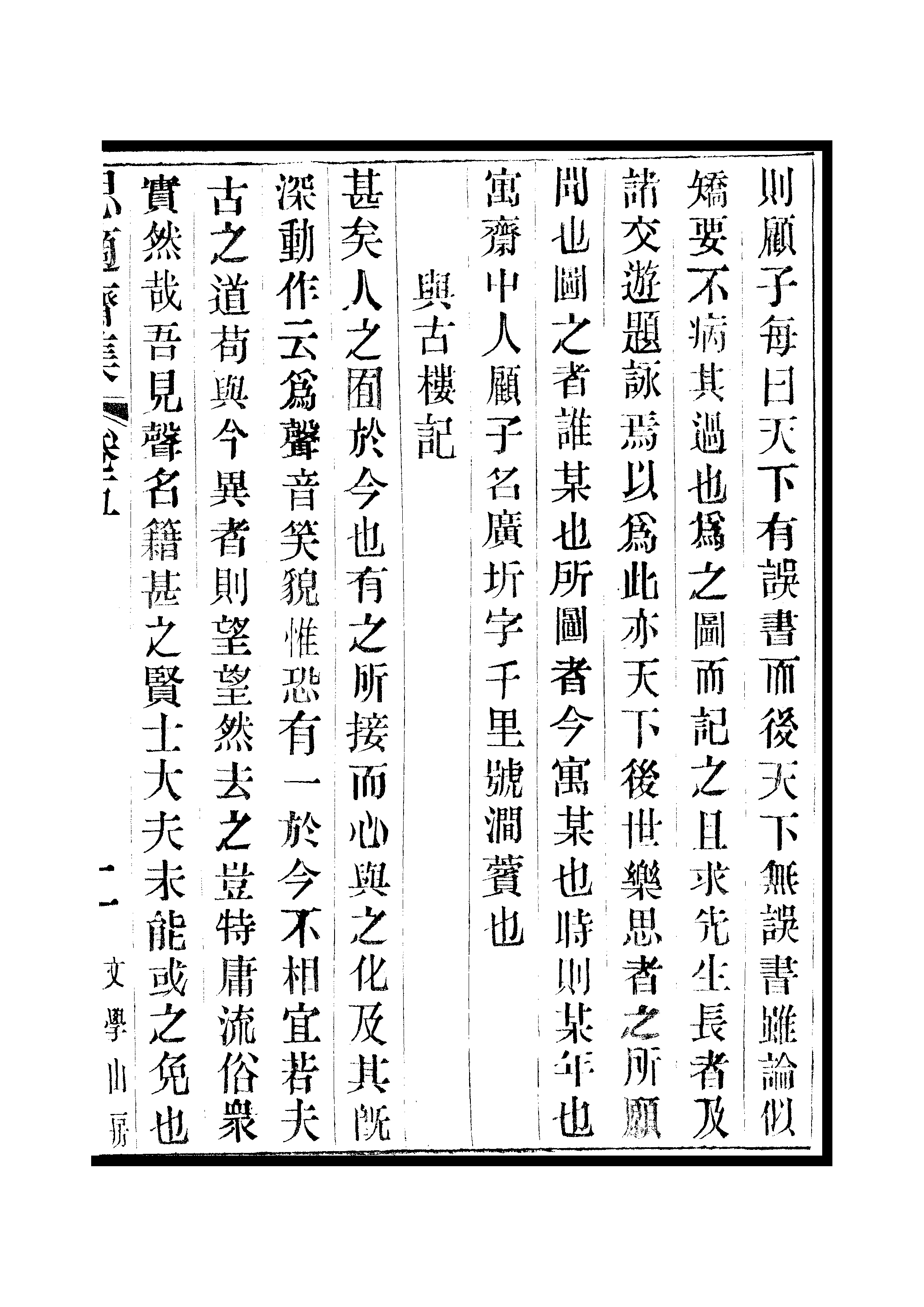 江氏聚珍板丛书·思適齐集：卷五至卷六.pdf 第4页