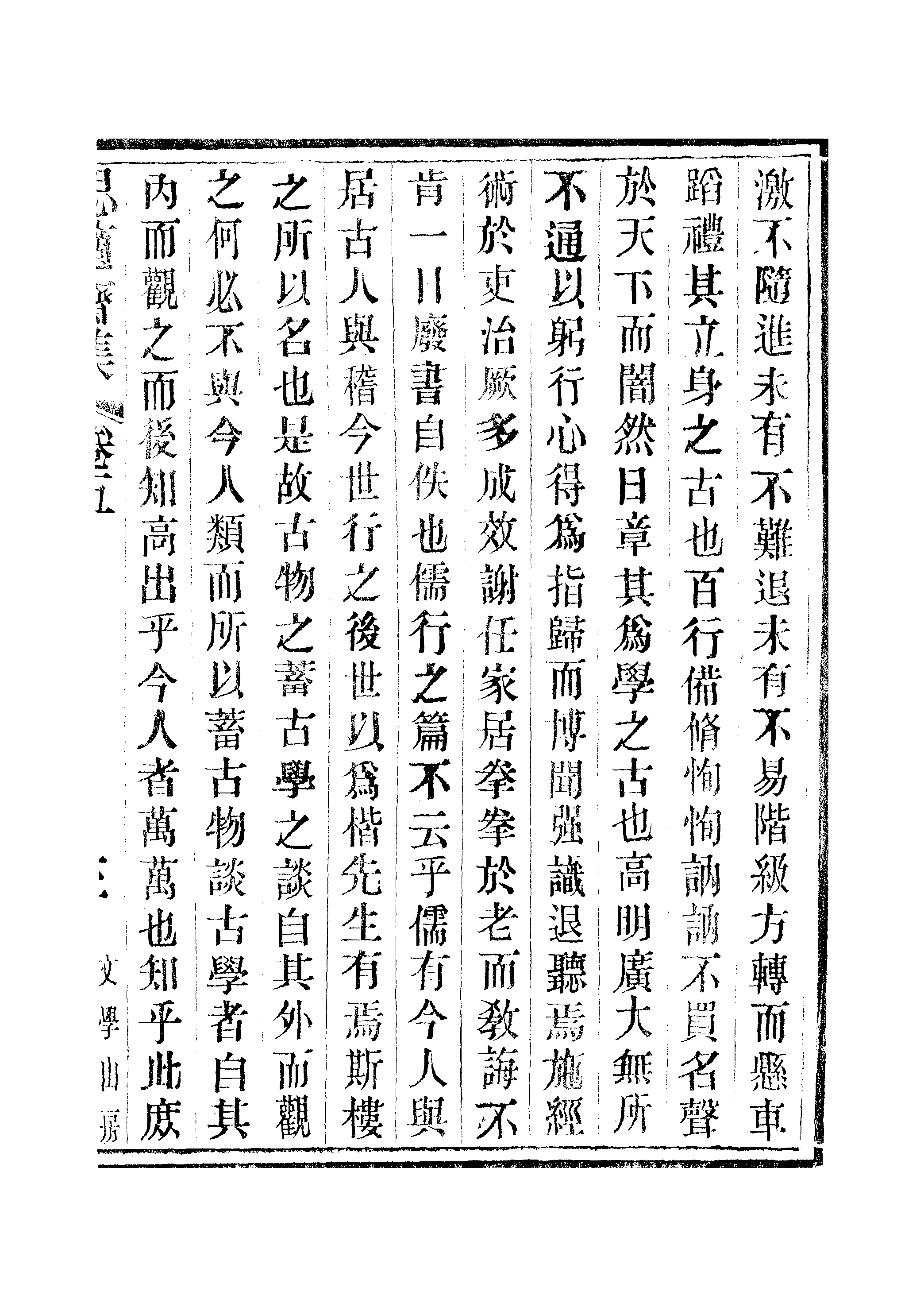 江氏聚珍板丛书·思適齐集：卷五至卷六.pdf 第6页