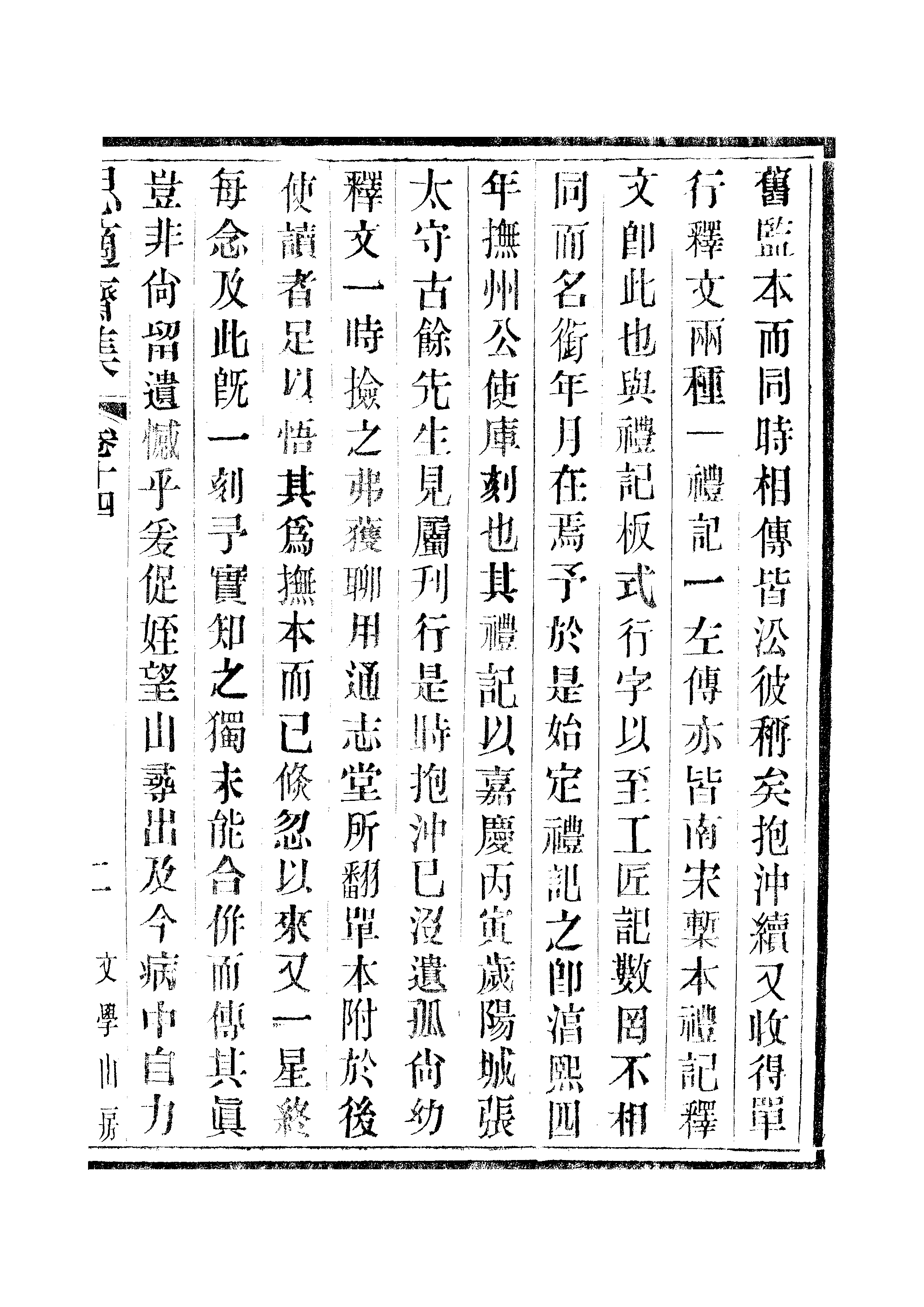 江氏聚珍板丛书·思適齐集：卷十四至卷十五.pdf 第4页