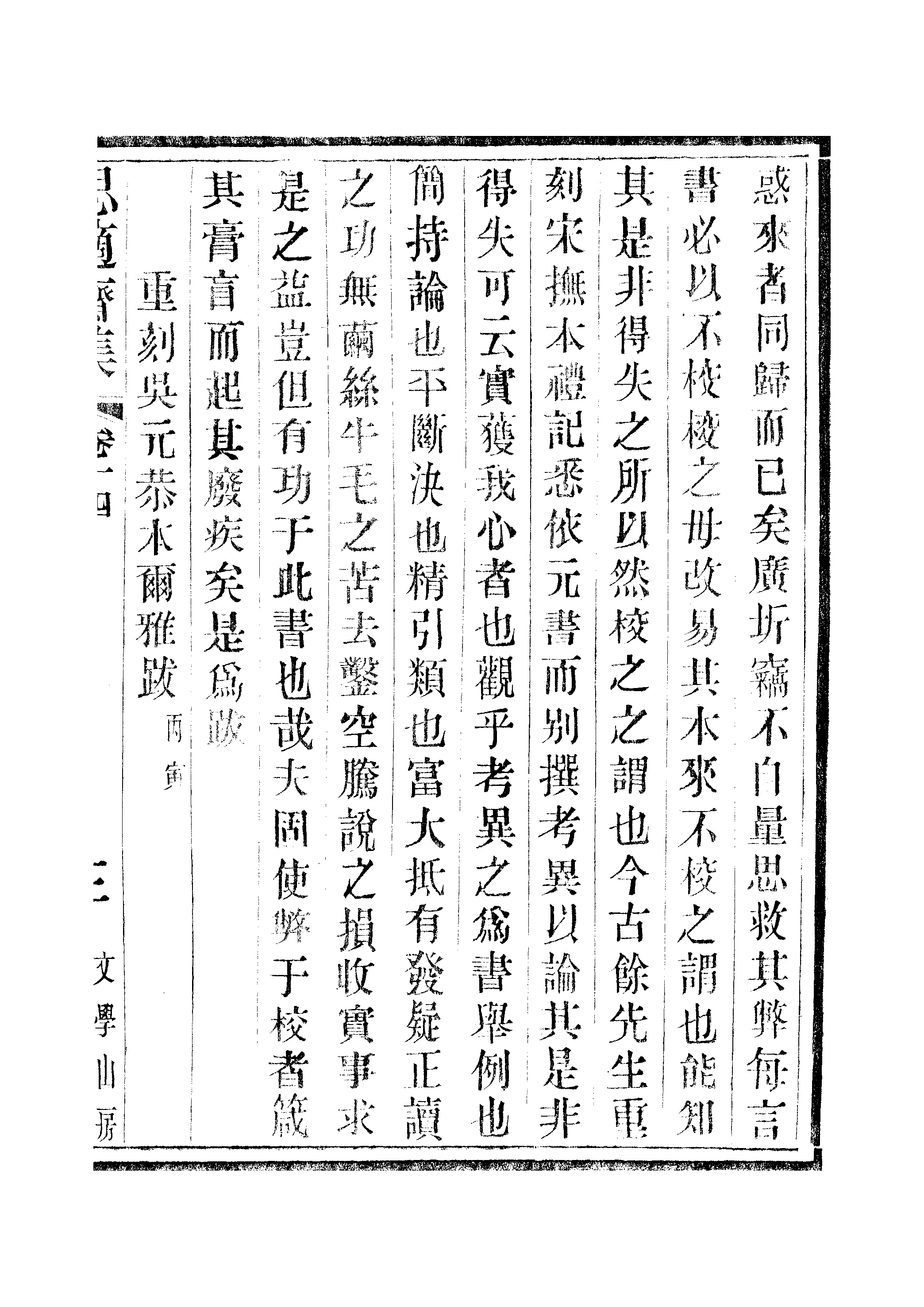 江氏聚珍板丛书·思適齐集：卷十四至卷十五.pdf 第6页