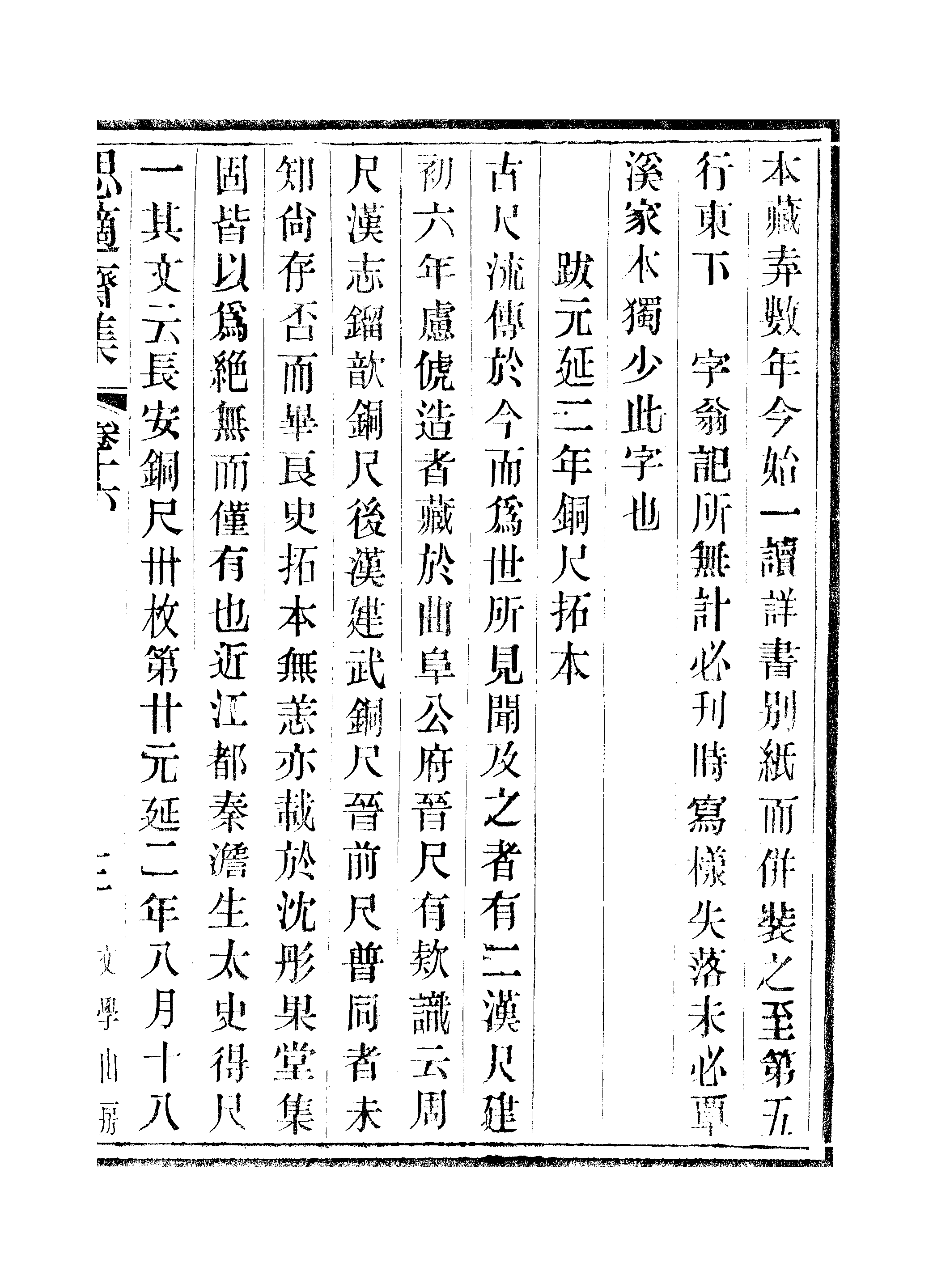 江氏聚珍板丛书·思適齐集：卷十六至卷十八.pdf 第6页