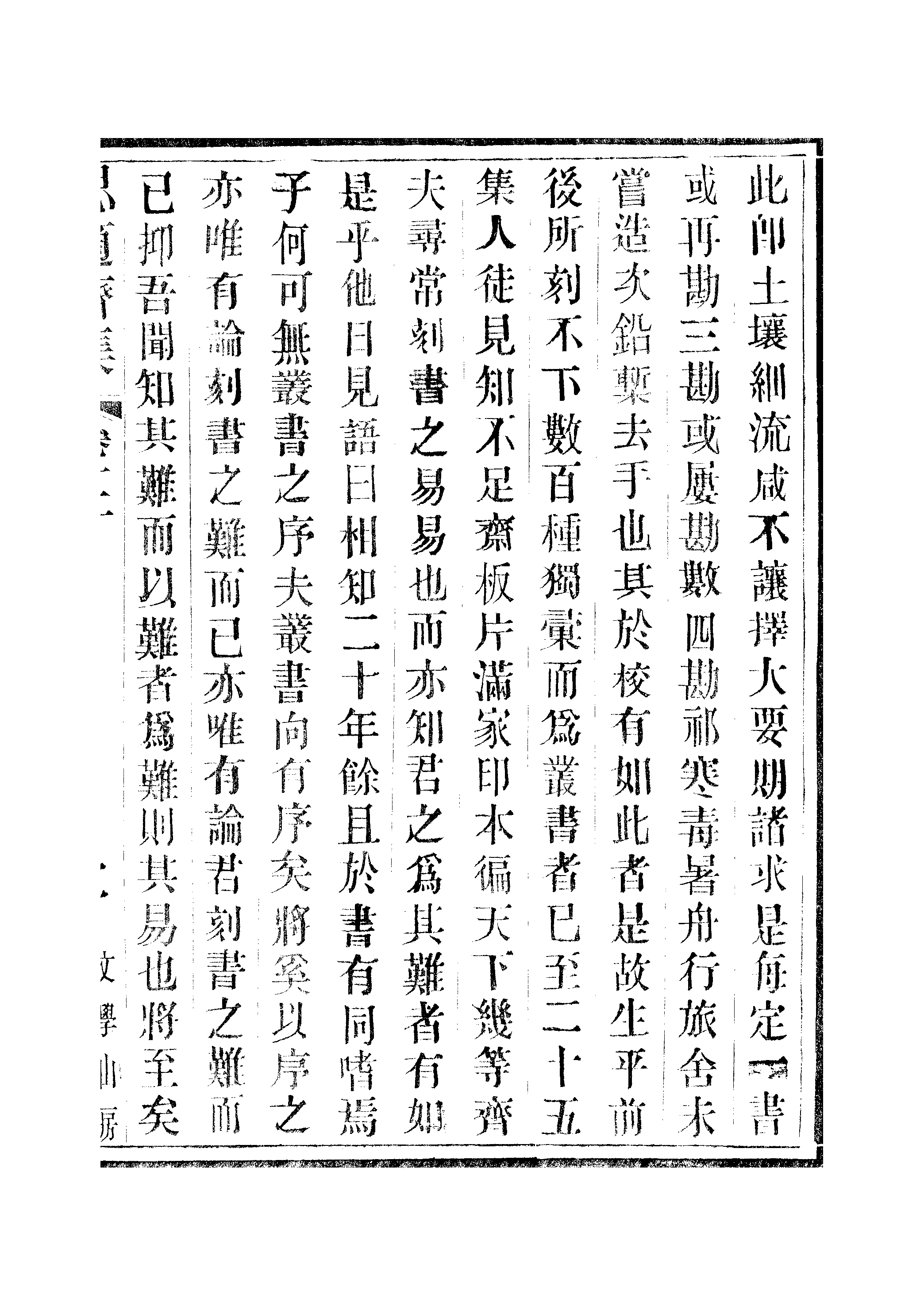 江氏聚珍板丛书·思適齐集：卷十二至卷十三.pdf 第4页