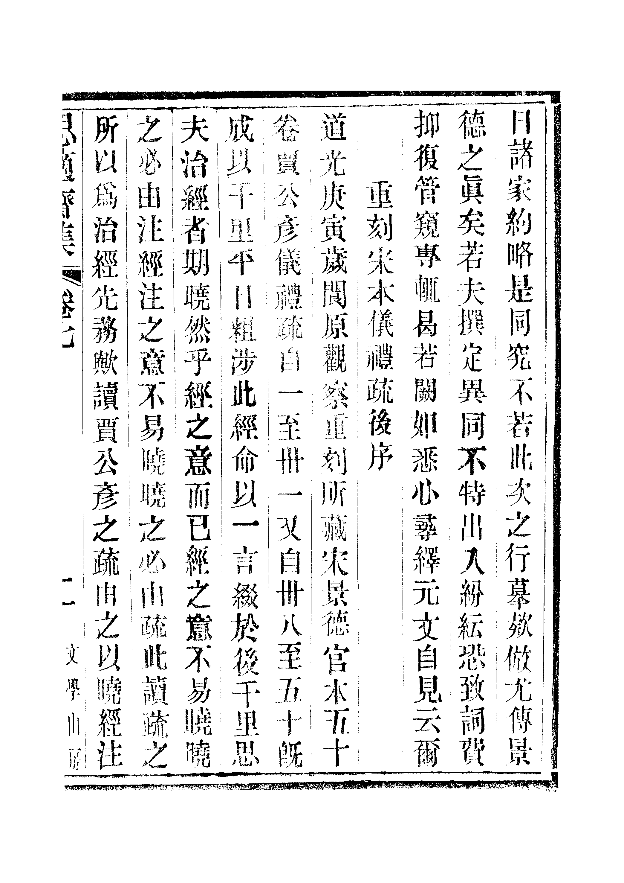 江氏聚珍板丛书·思適齐集：卷七至卷八.pdf 第4页