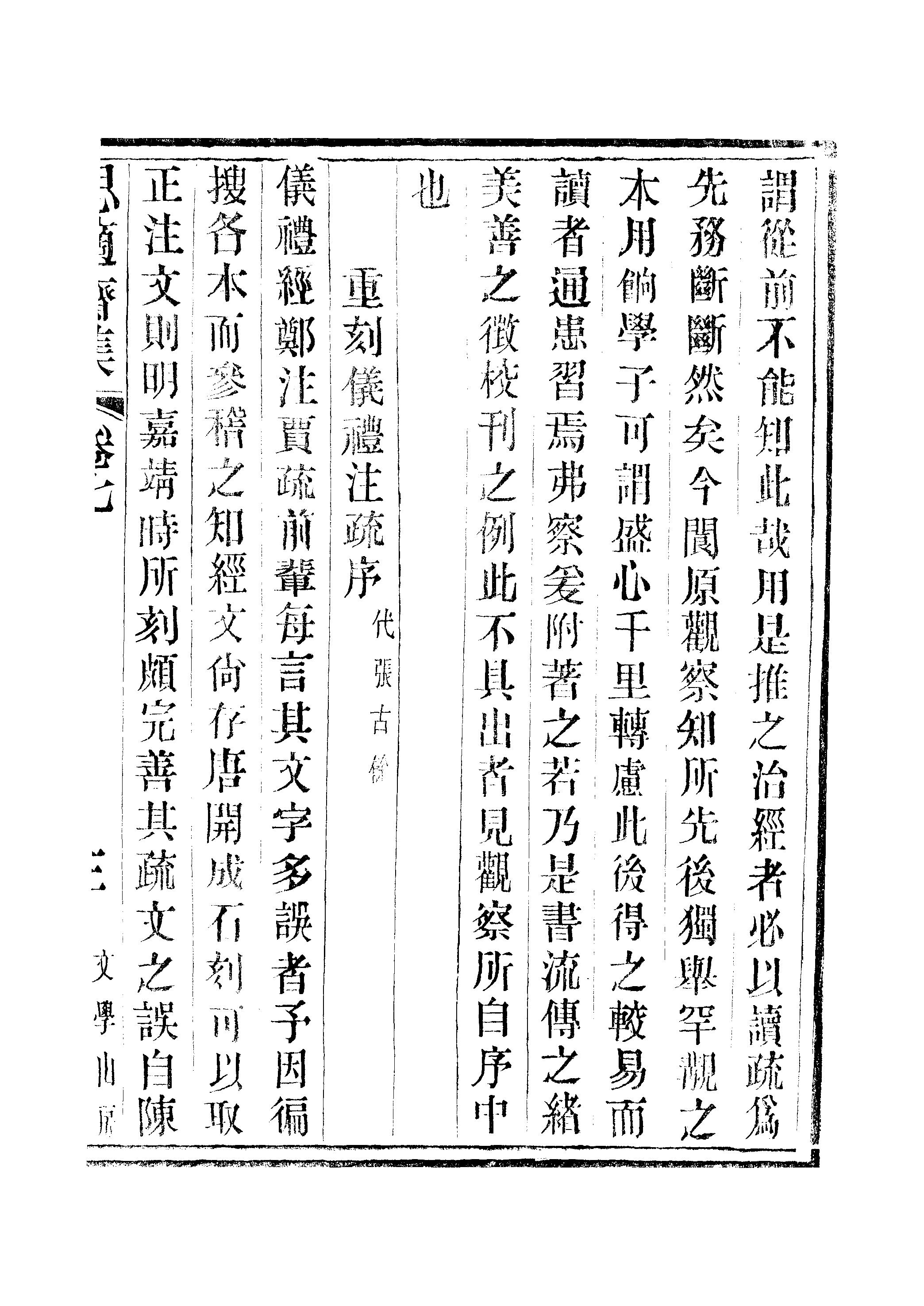 江氏聚珍板丛书·思適齐集：卷七至卷八.pdf 第6页