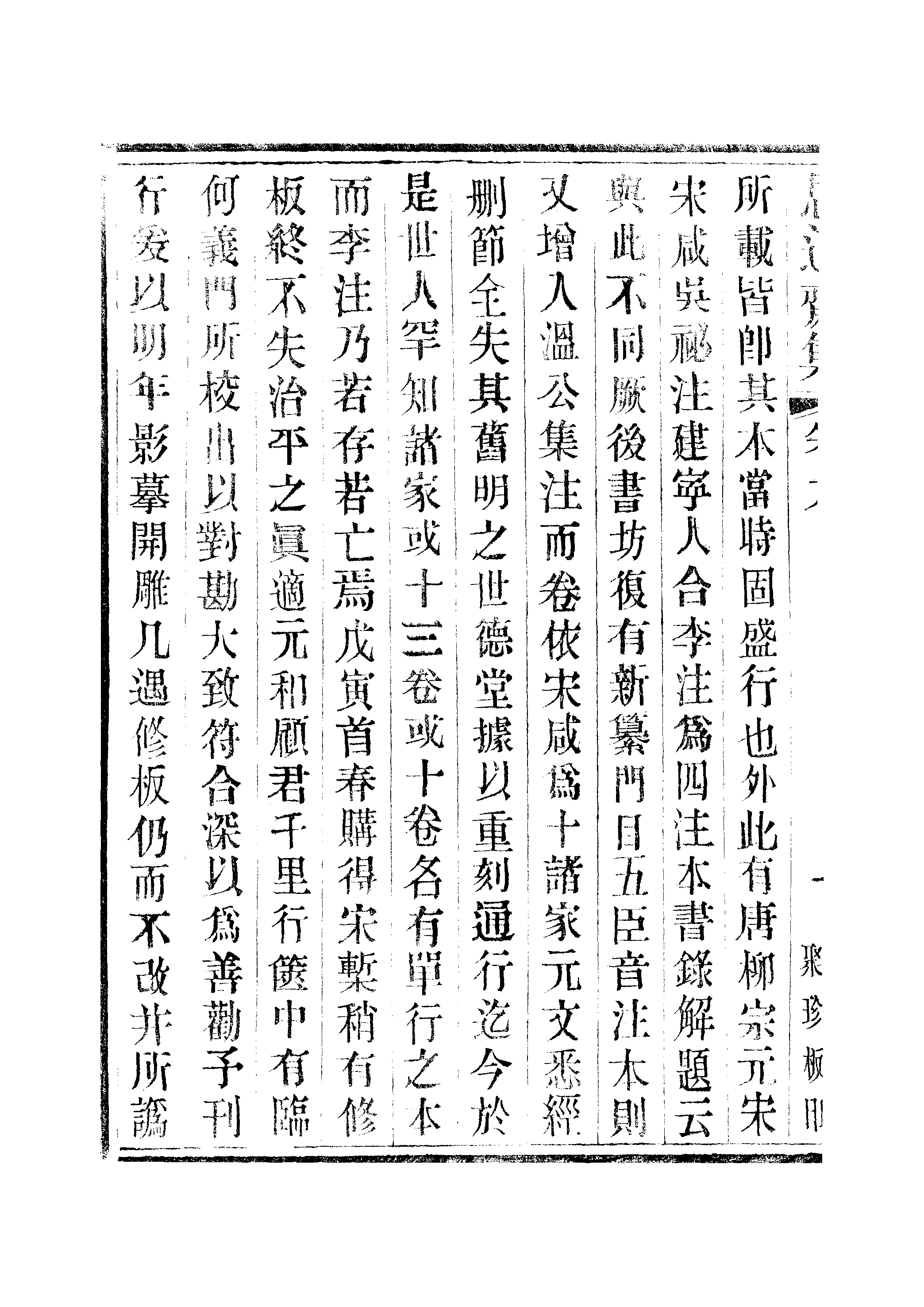 江氏聚珍板丛书·思適齐集：卷九至卷十一.pdf 第3页