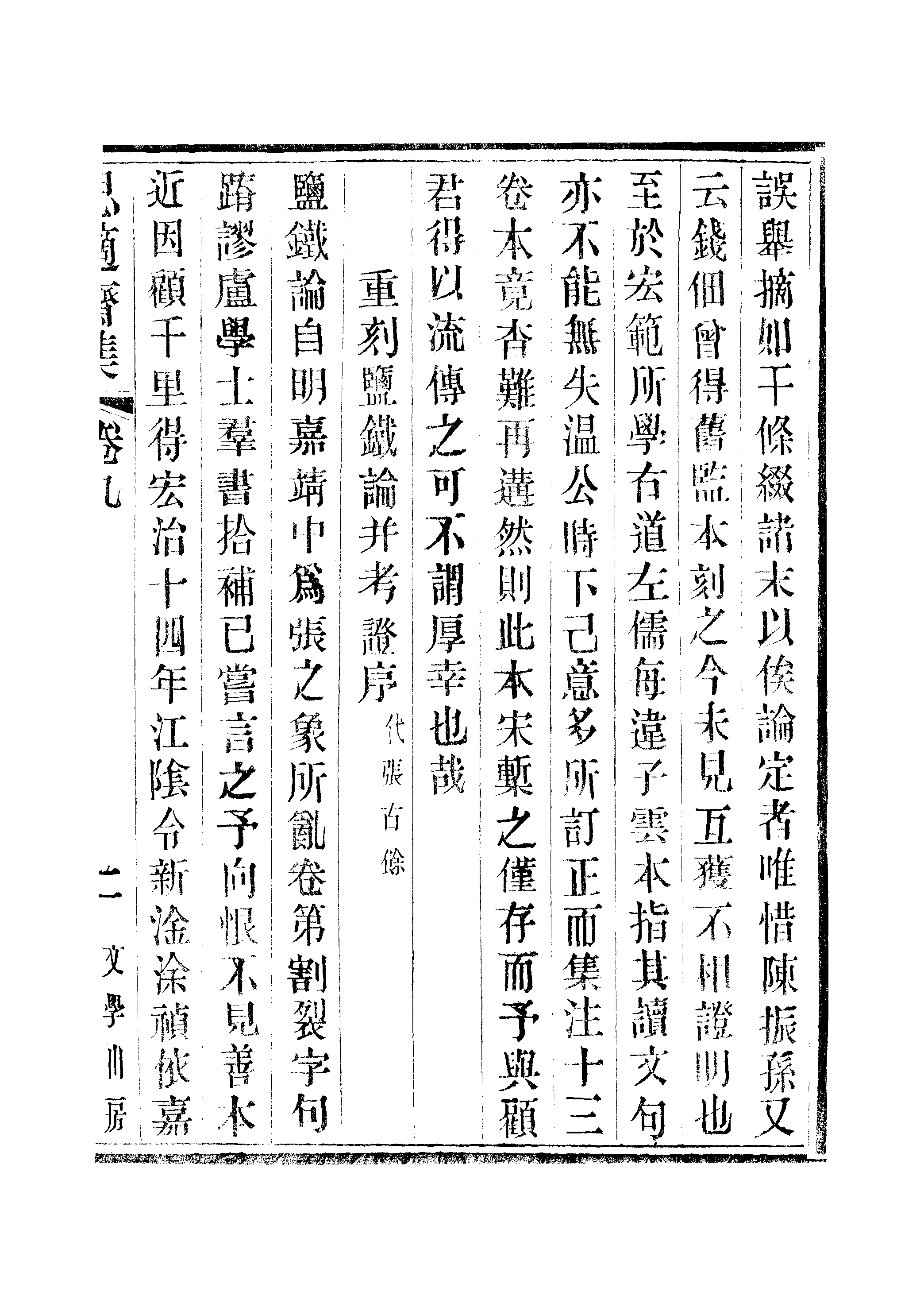 江氏聚珍板丛书·思適齐集：卷九至卷十一.pdf 第4页