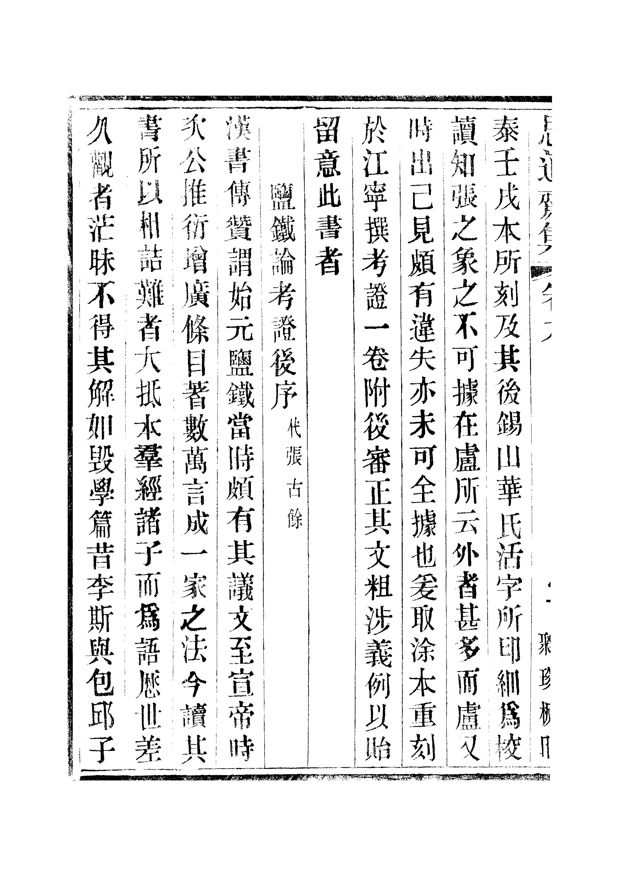 江氏聚珍板丛书·思適齐集：卷九至卷十一.pdf 第5页