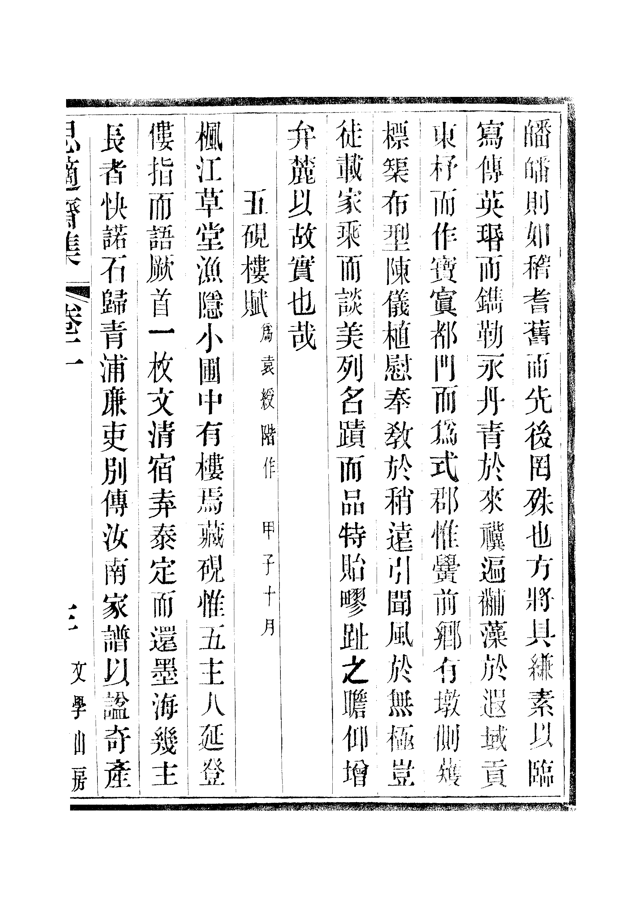 江氏聚珍板丛书·思適齐集：卷二至卷四.pdf 第6页