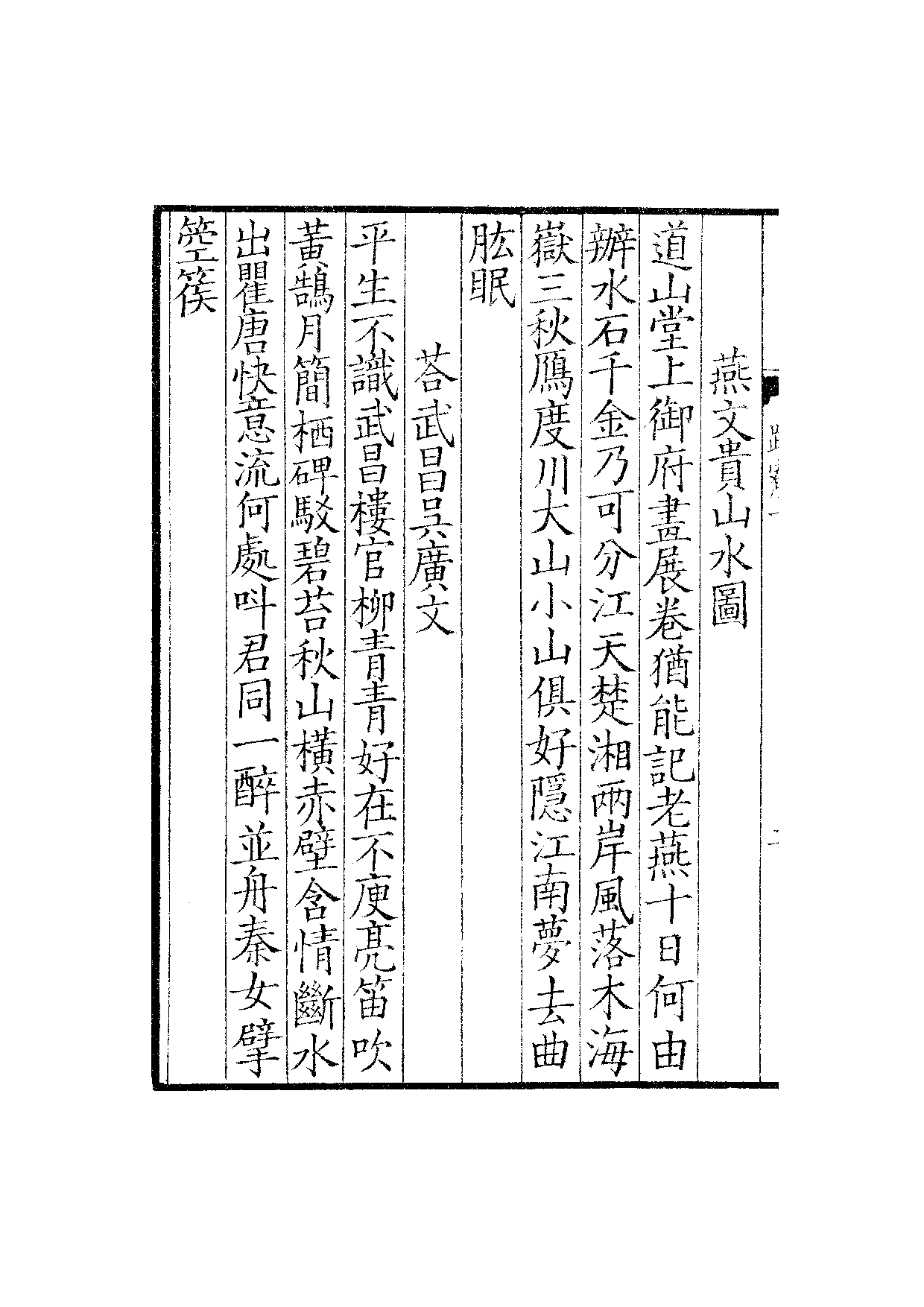 贤六十家小集26-雅林小藁[1].疏寮小集.学吟.pdf 第5页