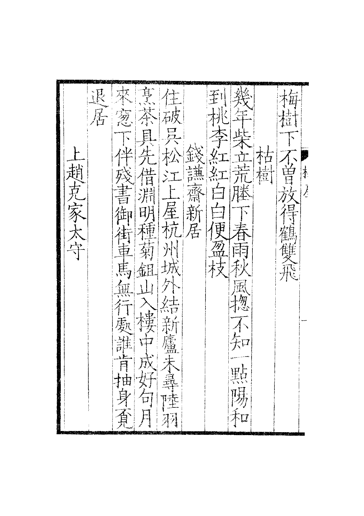 贤六十家小集18-梅屋四藁[1].诗余.雪岩吟草.pdf 第3页