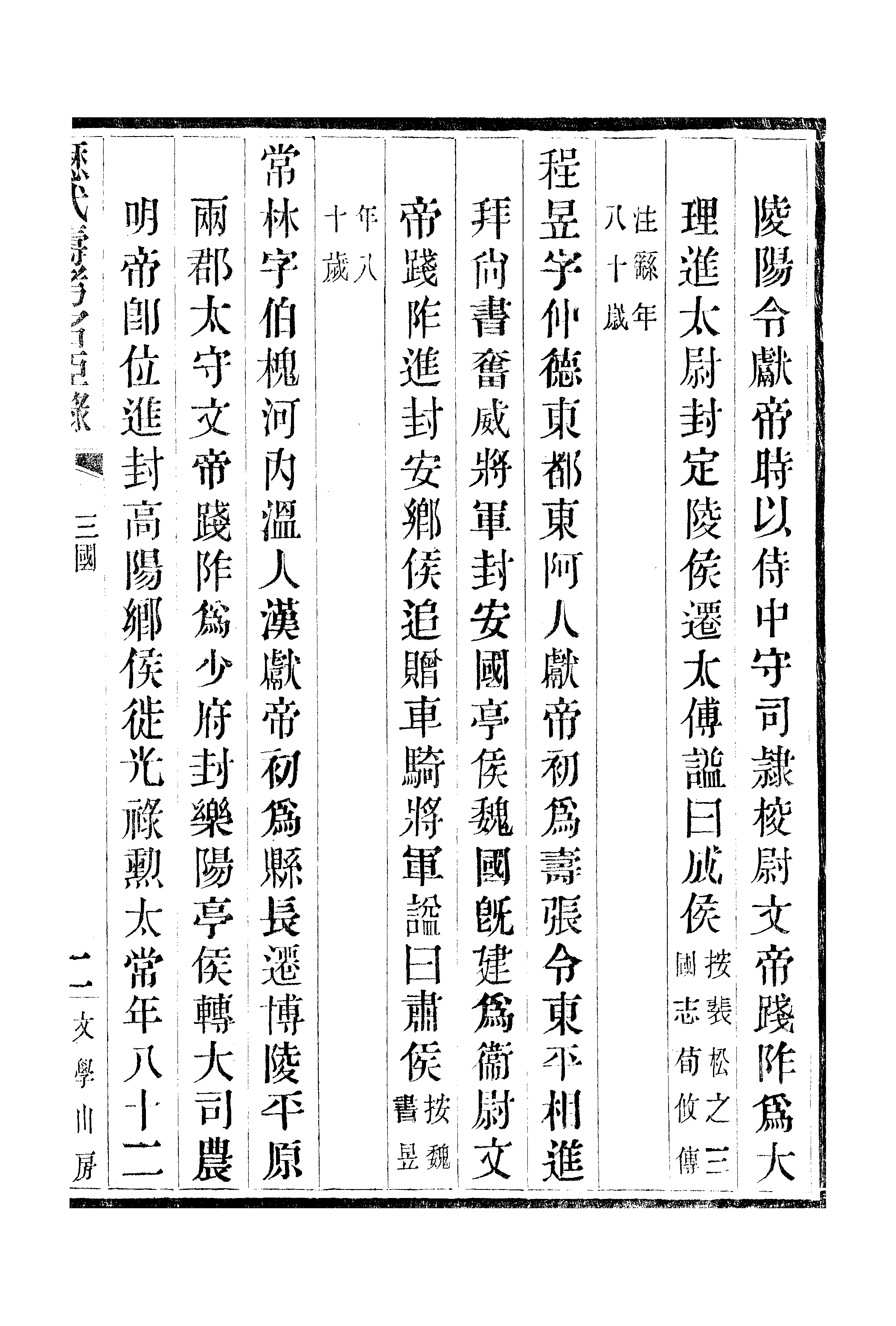 江氏聚珍板丛书·三集·历代寿考名臣录 02.pdf 第4页