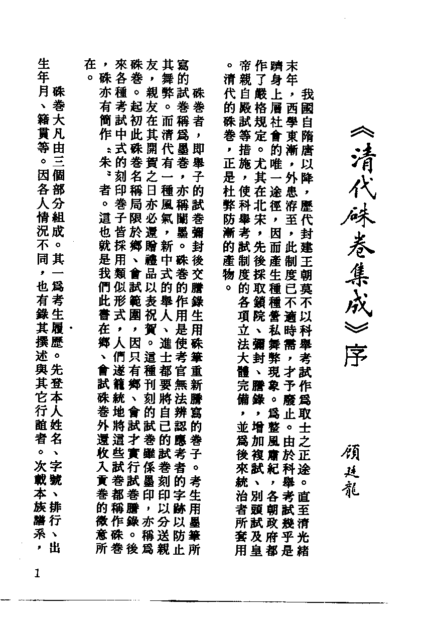 清代硃卷集成  （1）.pdf 第2页