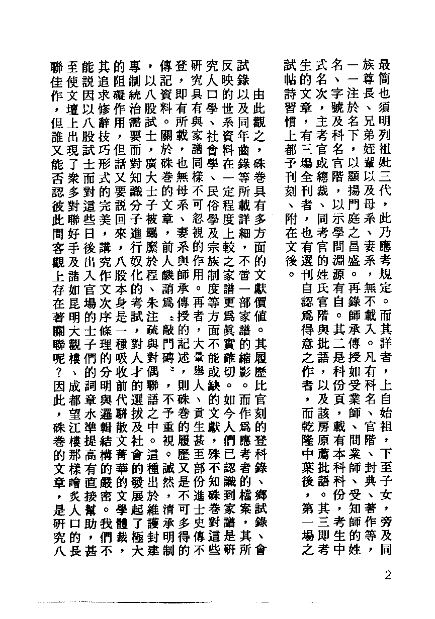 清代硃卷集成  （1）.pdf 第3页