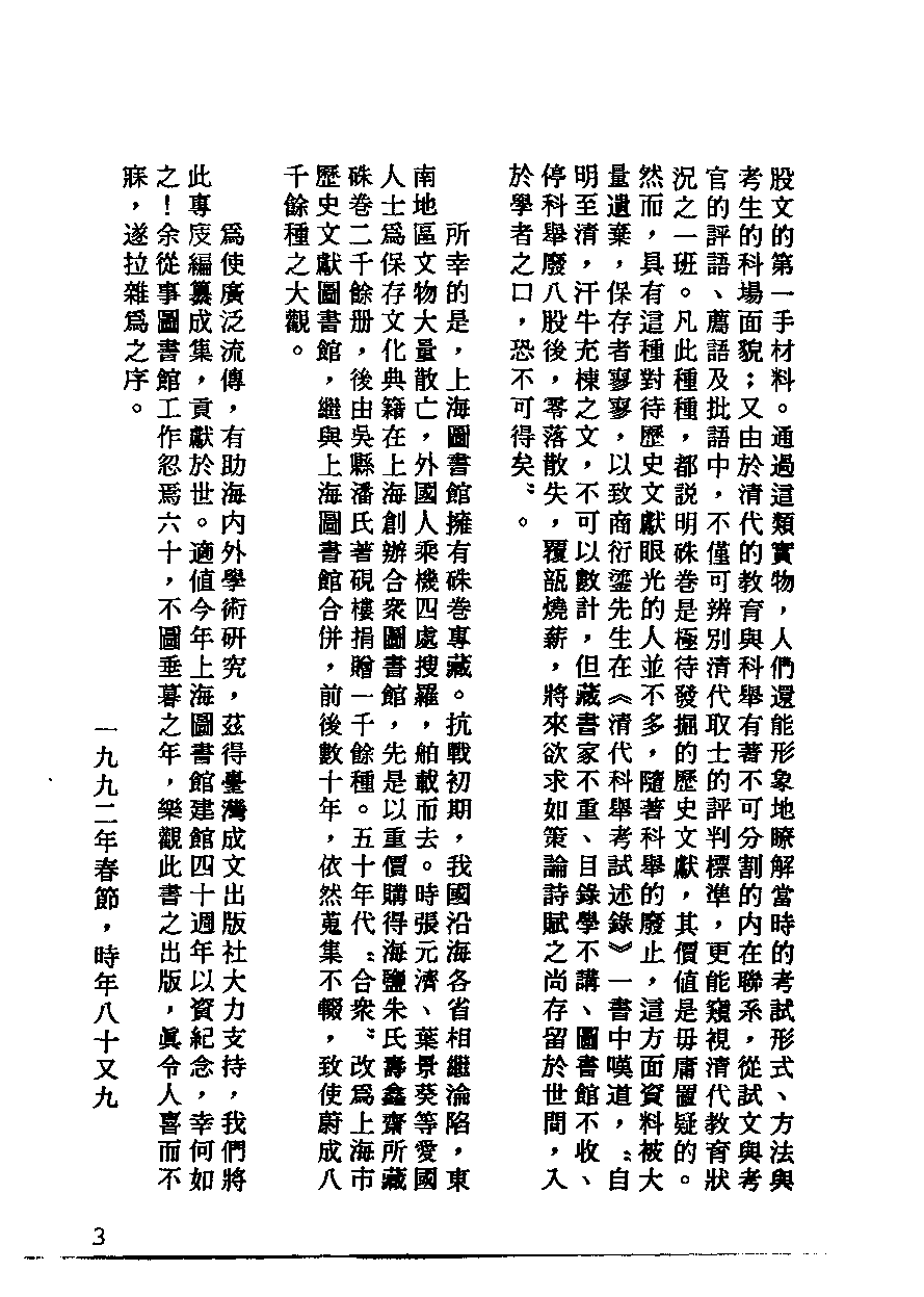 清代硃卷集成  （1）.pdf 第4页