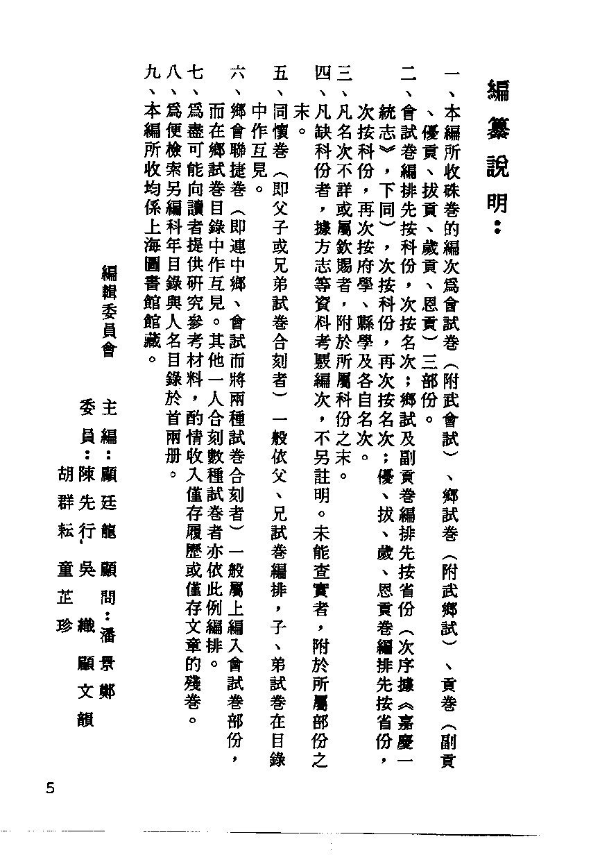 清代硃卷集成  （1）.pdf 第6页