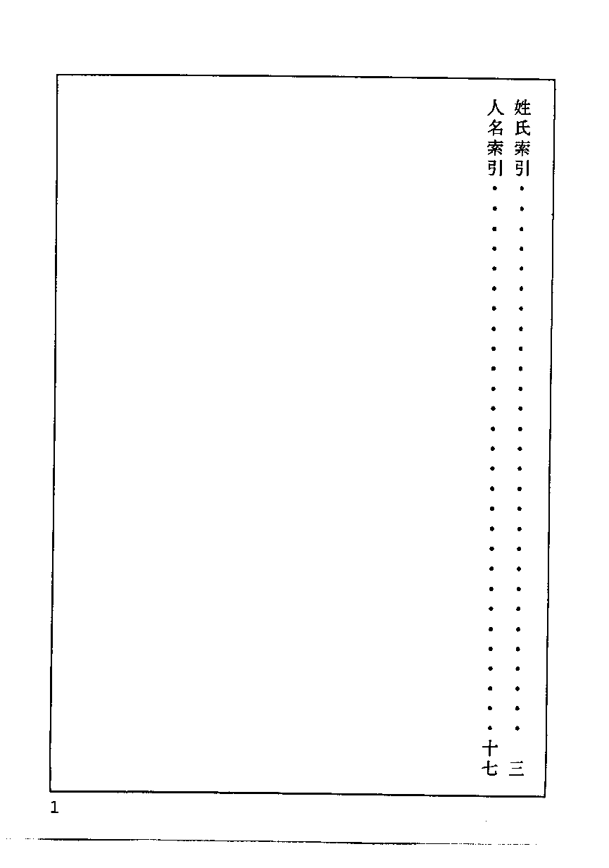 清代硃卷集成  （2）.pdf 第1页