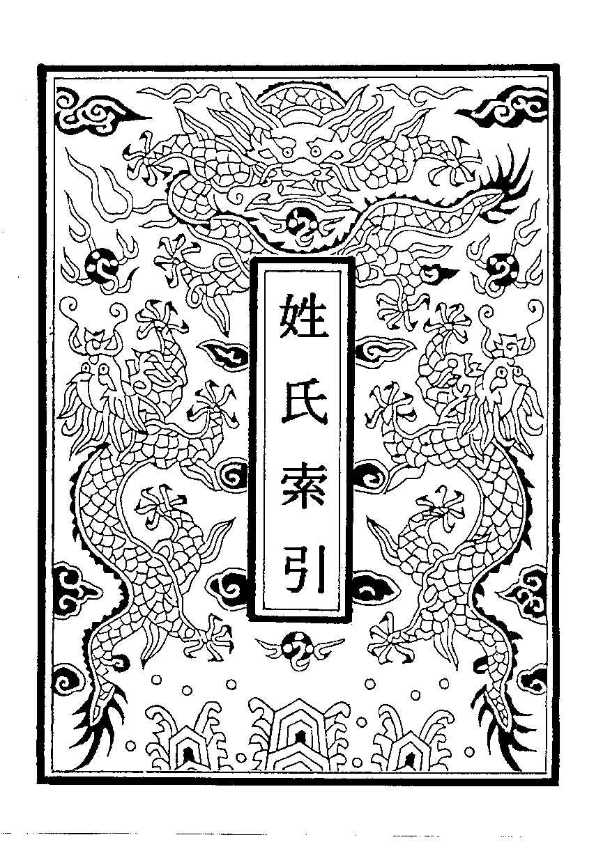 清代硃卷集成  （2）.pdf 第3页