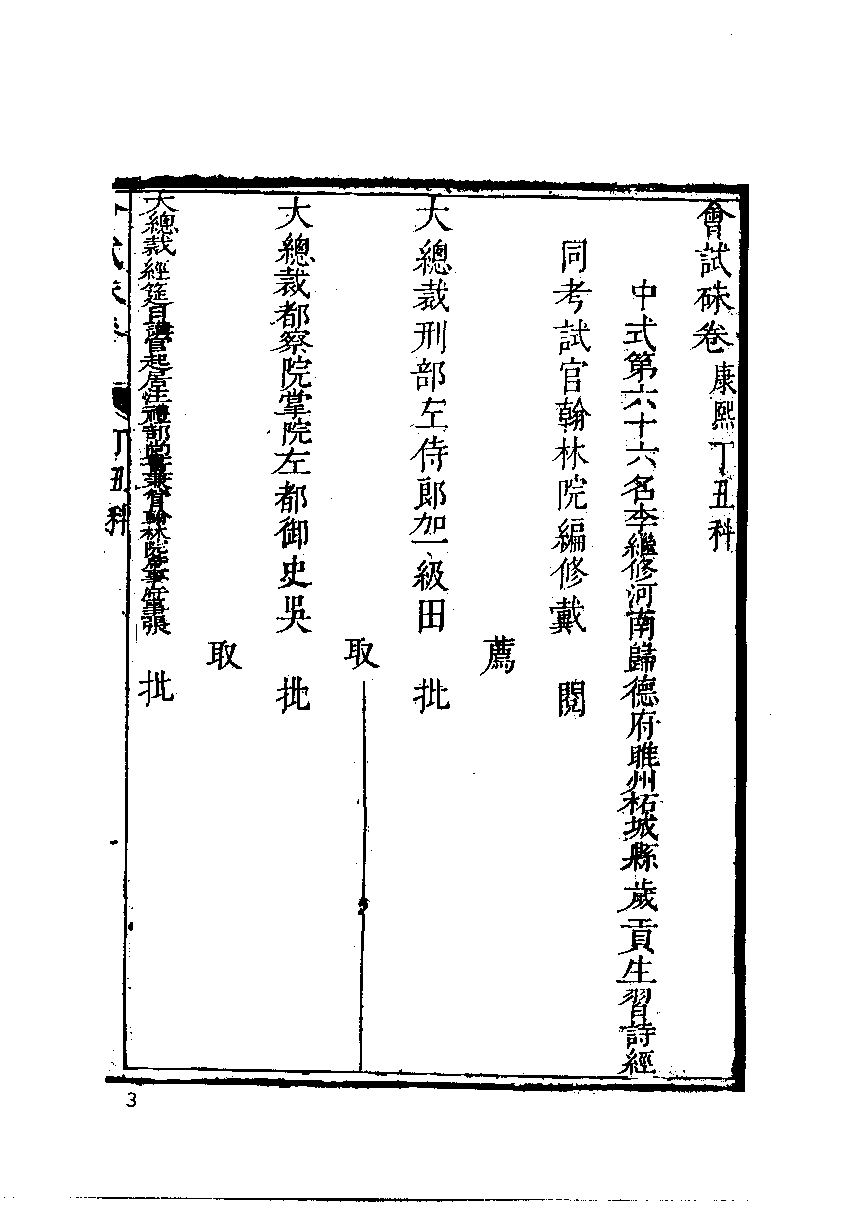 清代硃卷集成  （3）.pdf 第5页