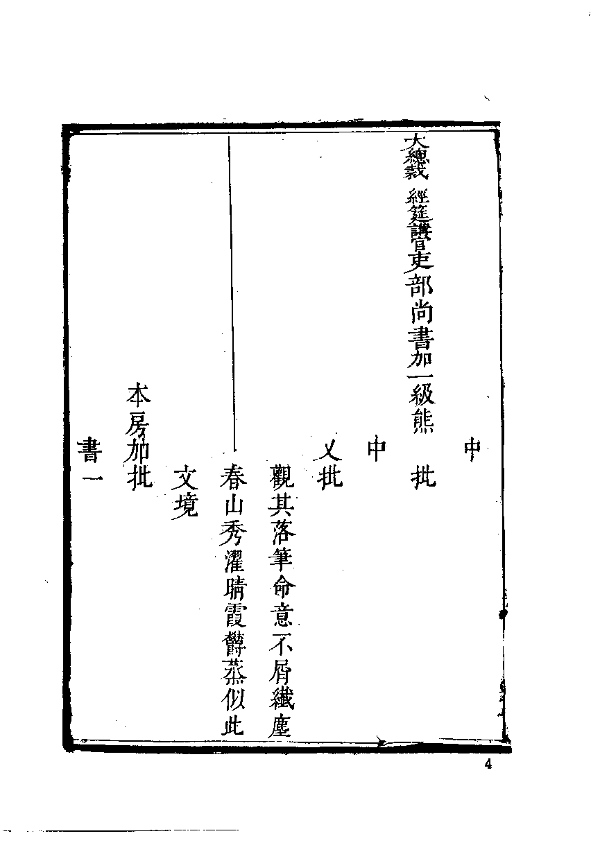 清代硃卷集成  （3）.pdf 第6页