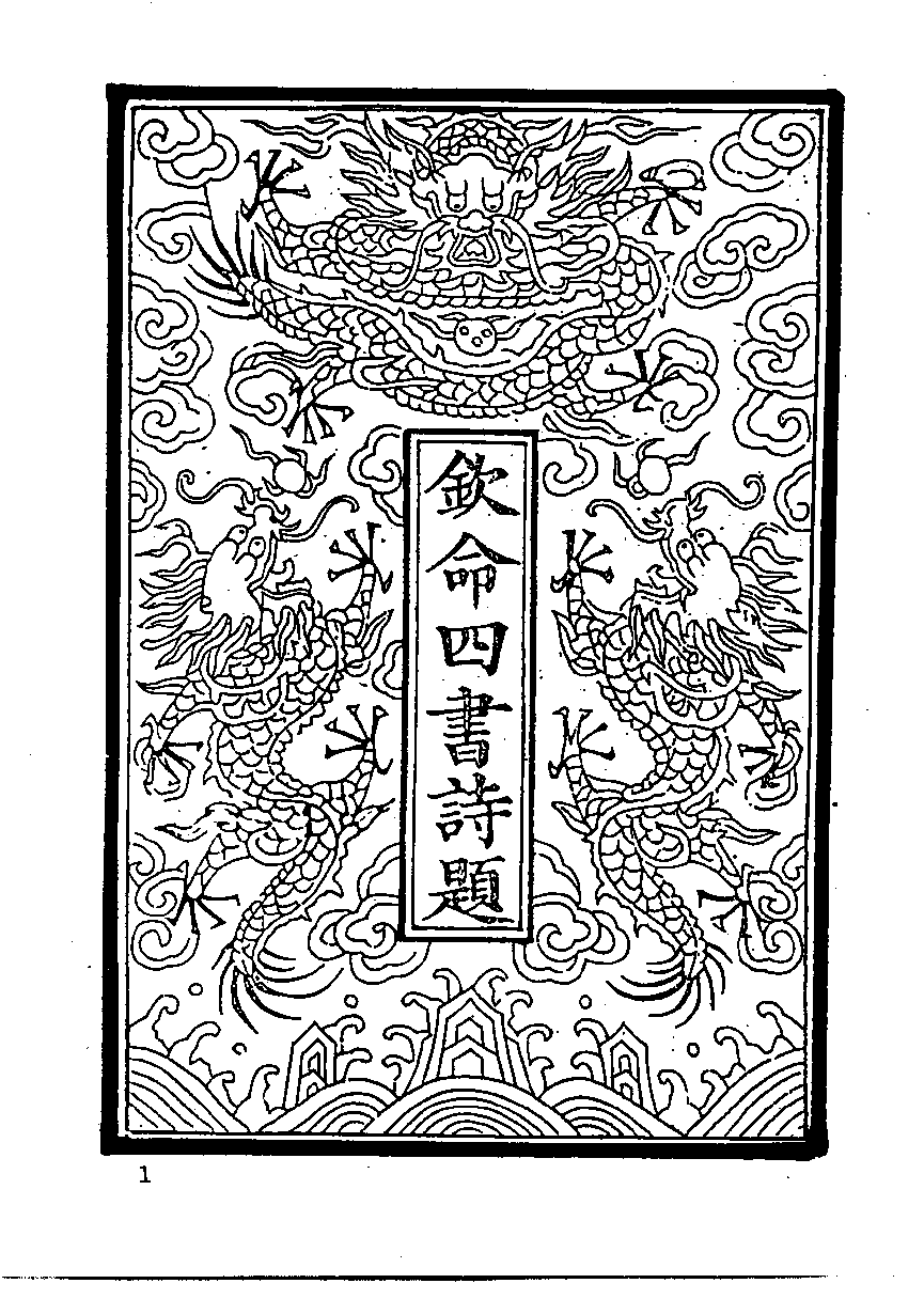 清代硃卷集成  （4）.pdf 第3页