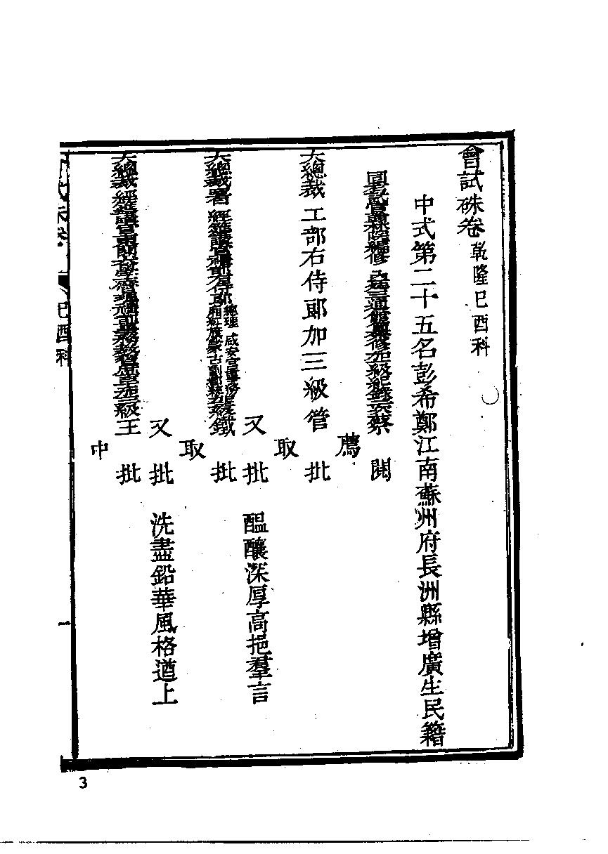 清代硃卷集成  （4）.pdf 第5页