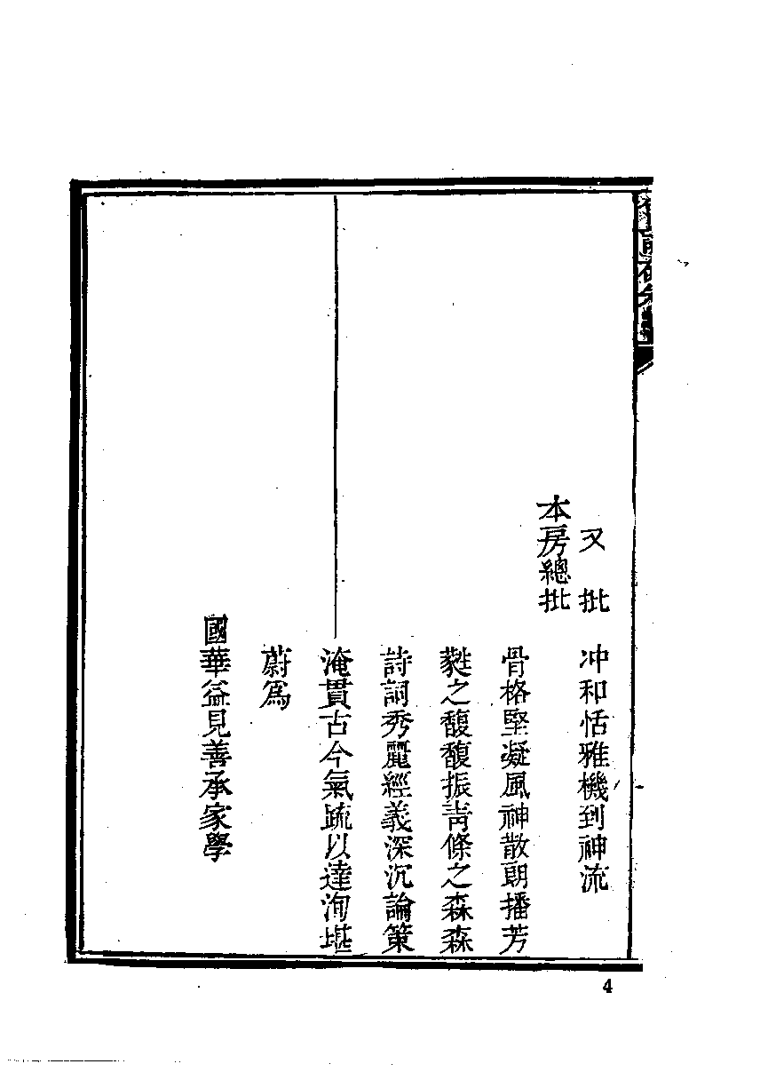 清代硃卷集成  （4）.pdf 第6页