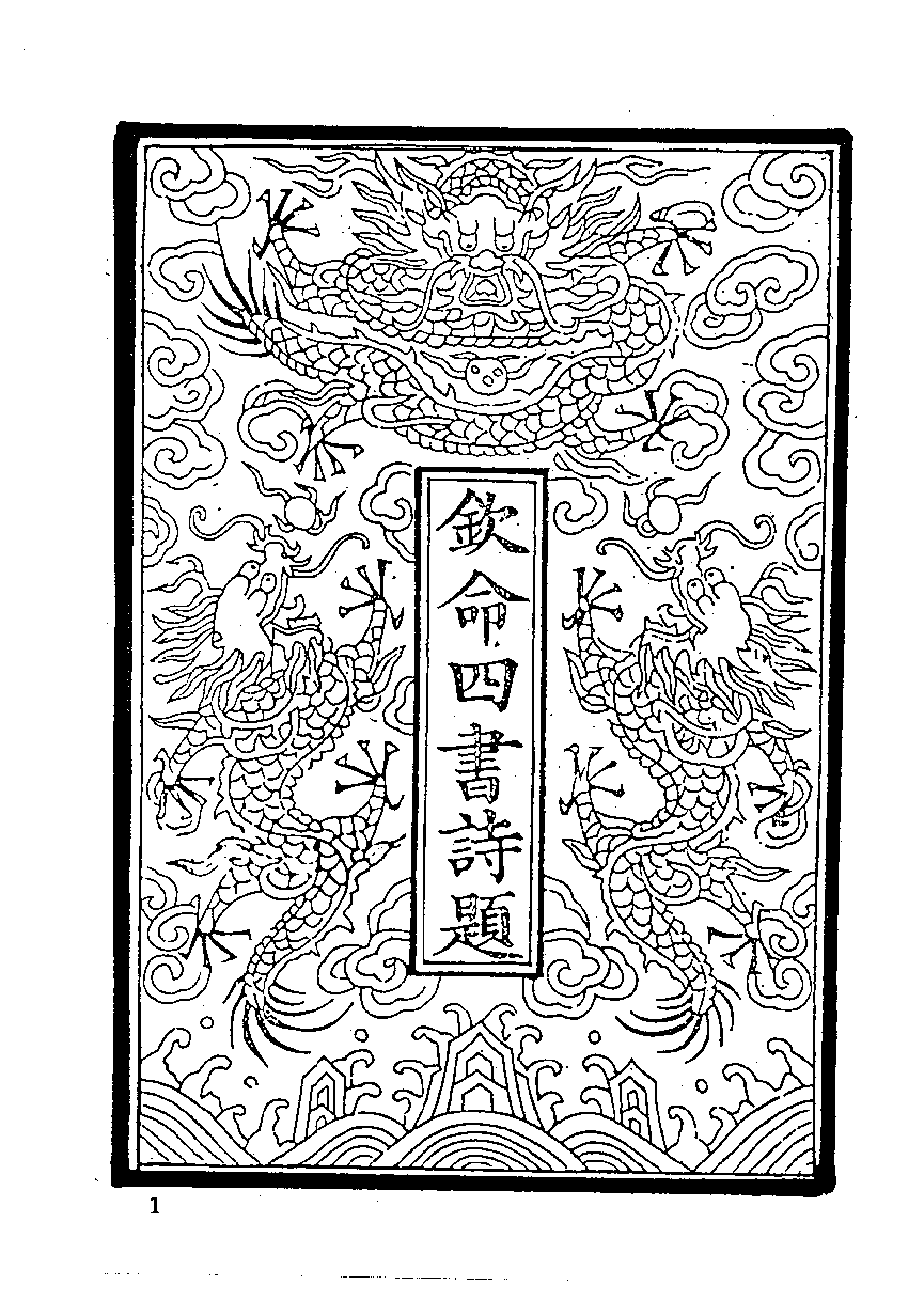 清代硃卷集成  （6）.pdf 第3页