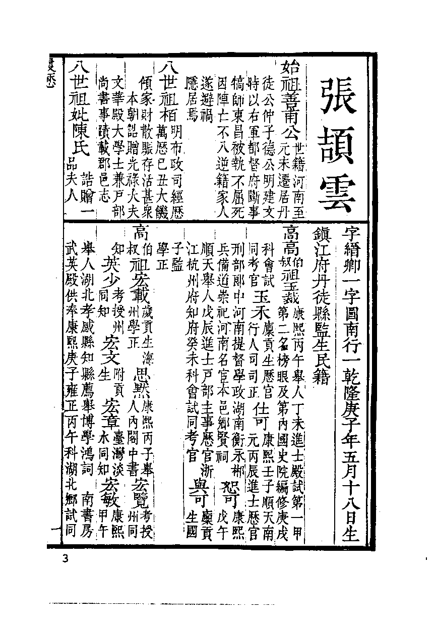 清代硃卷集成  （6）.pdf 第5页