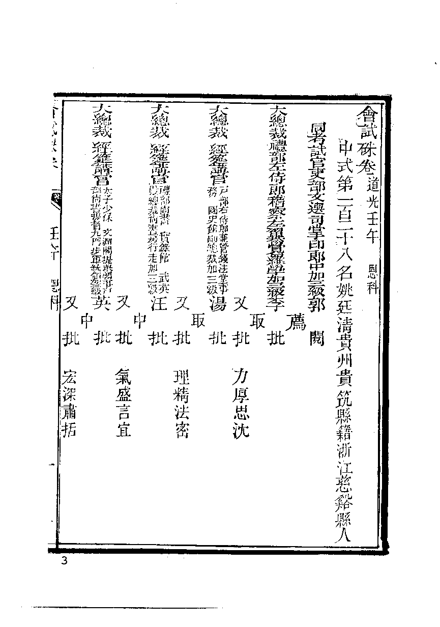 清代硃卷集成  （7）.pdf 第5页