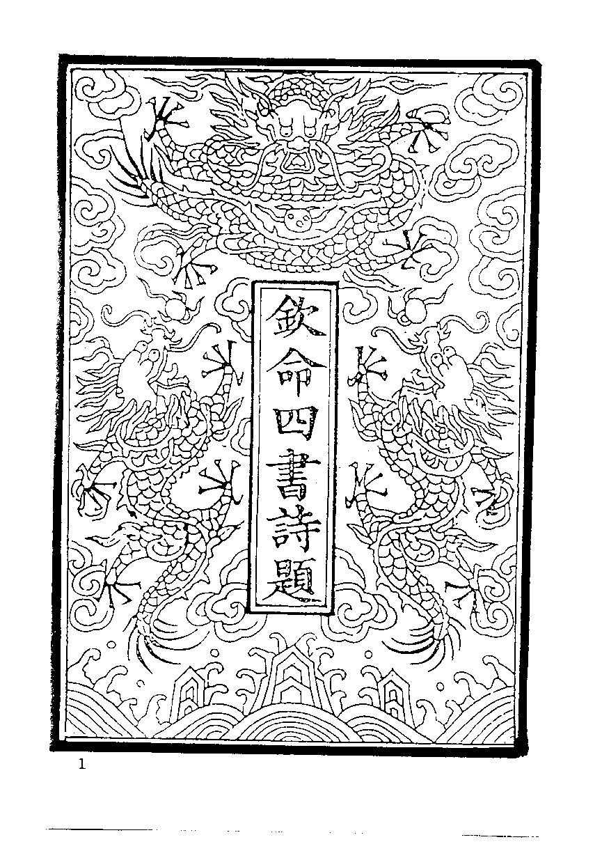 清代硃卷集成  （8）.pdf 第3页