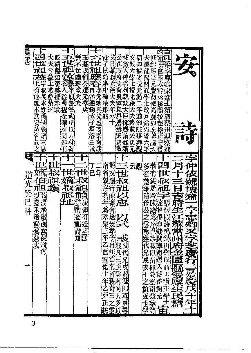 清代硃卷集成  （9）.pdf 第5页