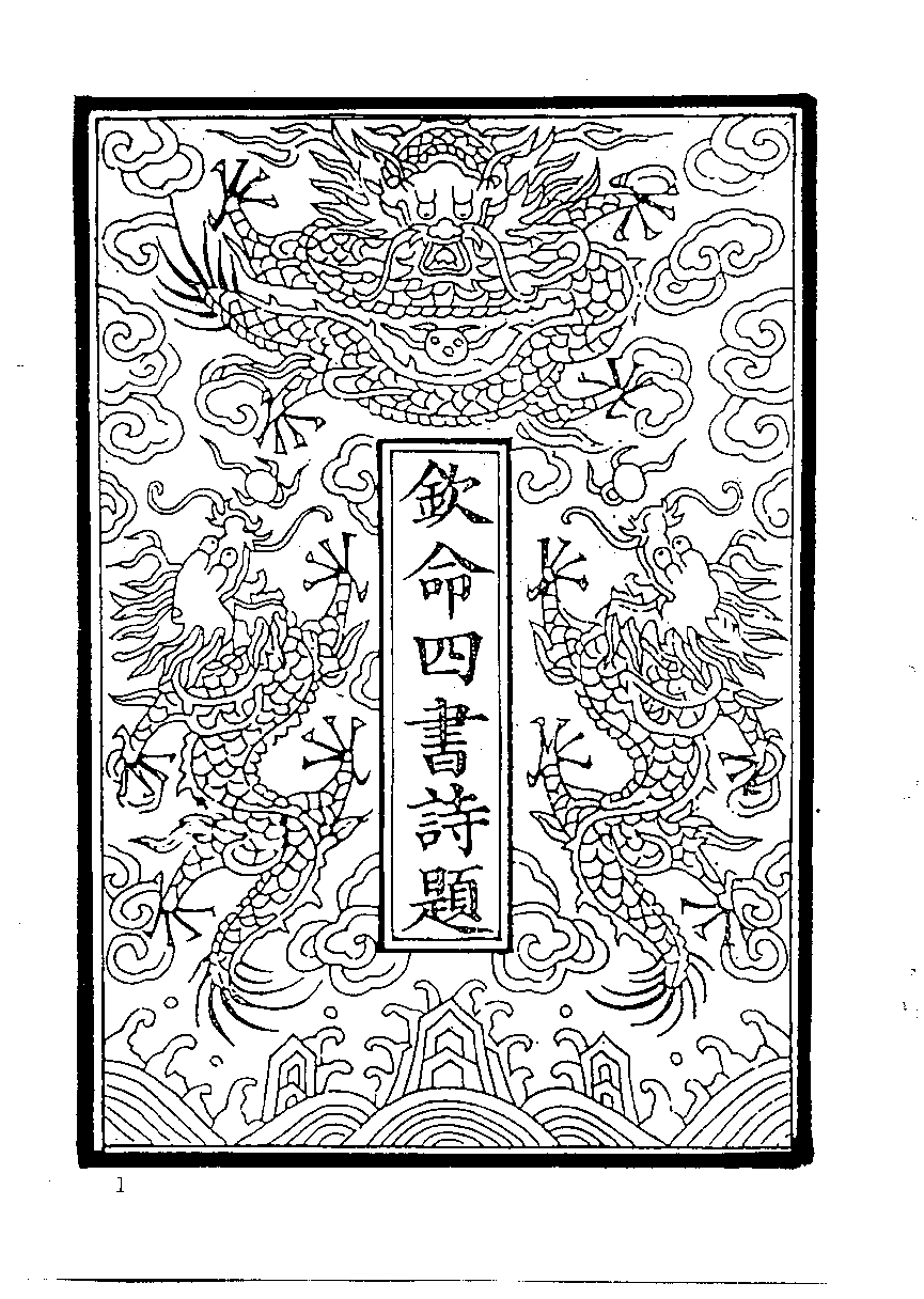 清代硃卷集成  （10）.pdf 第3页