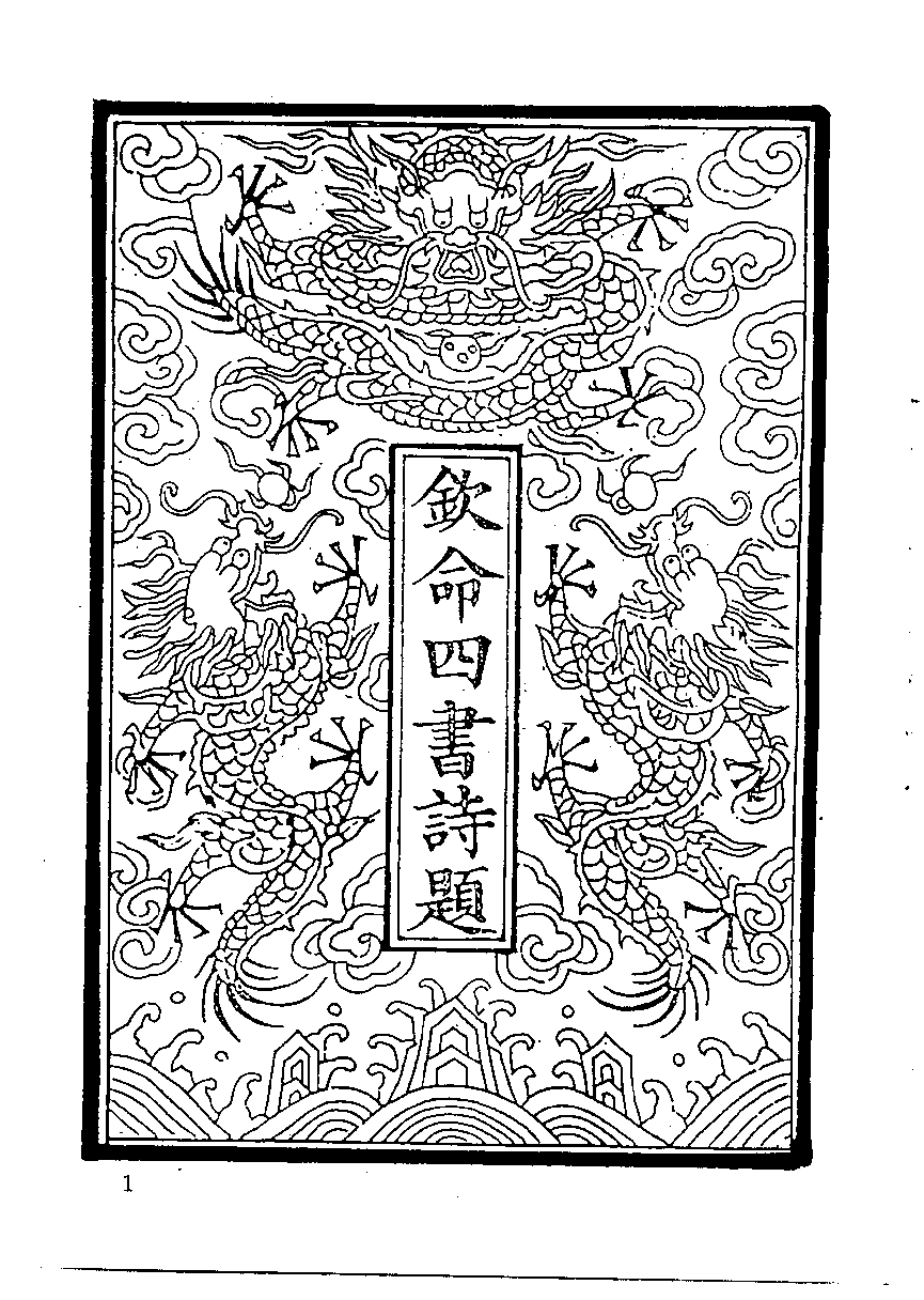 清代硃卷集成  （11）.pdf 第3页