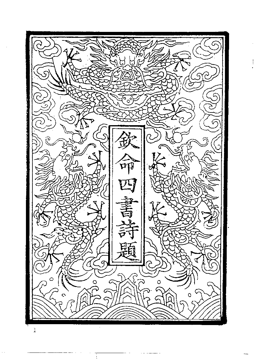 清代硃卷集成  （12）.pdf 第2页