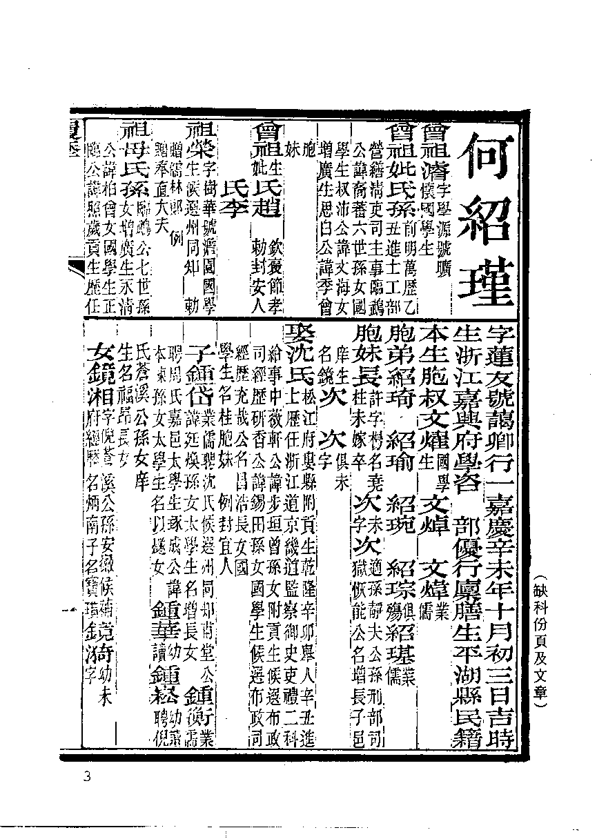 清代硃卷集成  （12）.pdf 第4页