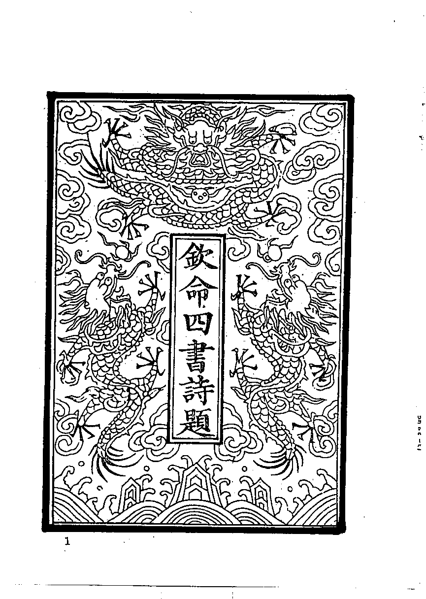 清代硃卷集成  （13）.pdf 第3页