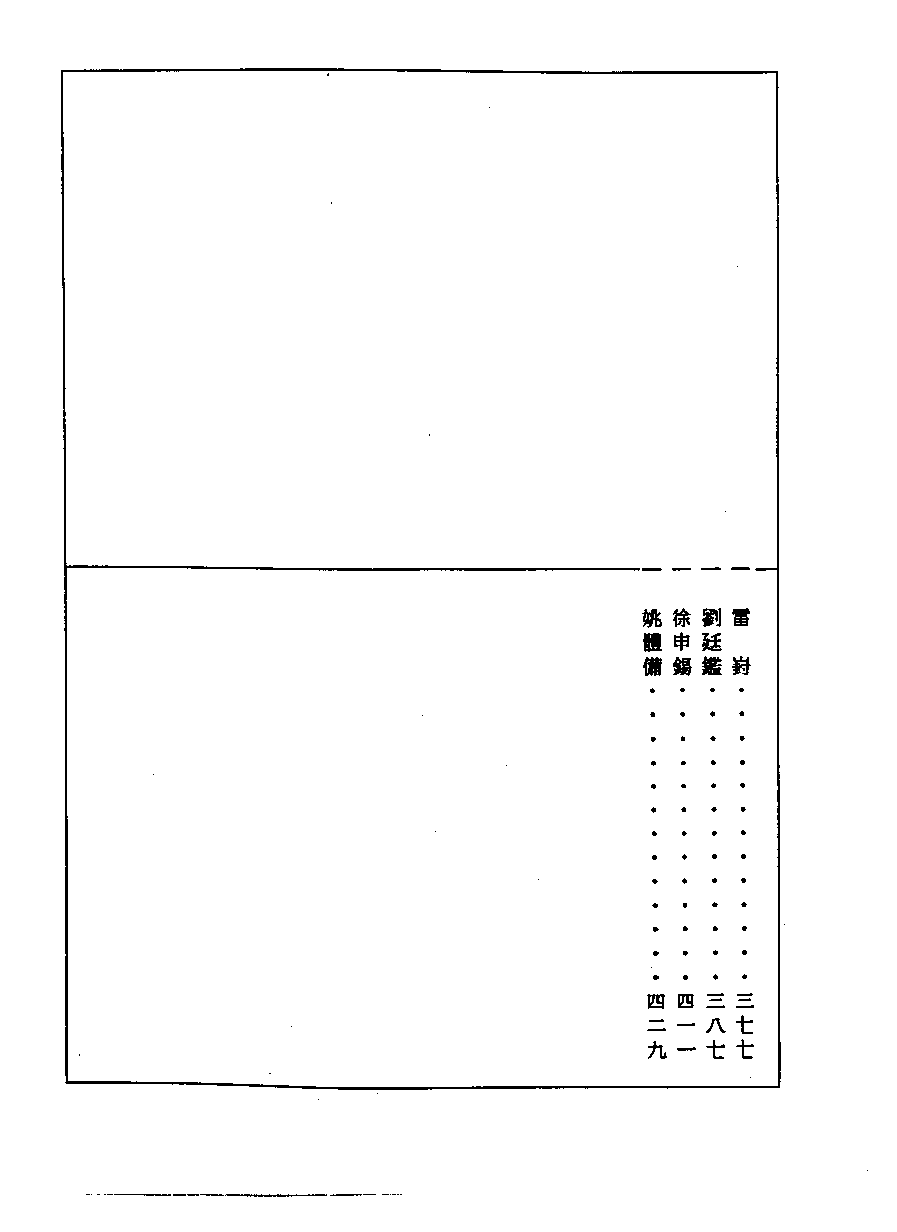 清代硃卷集成  （14）.pdf 第2页