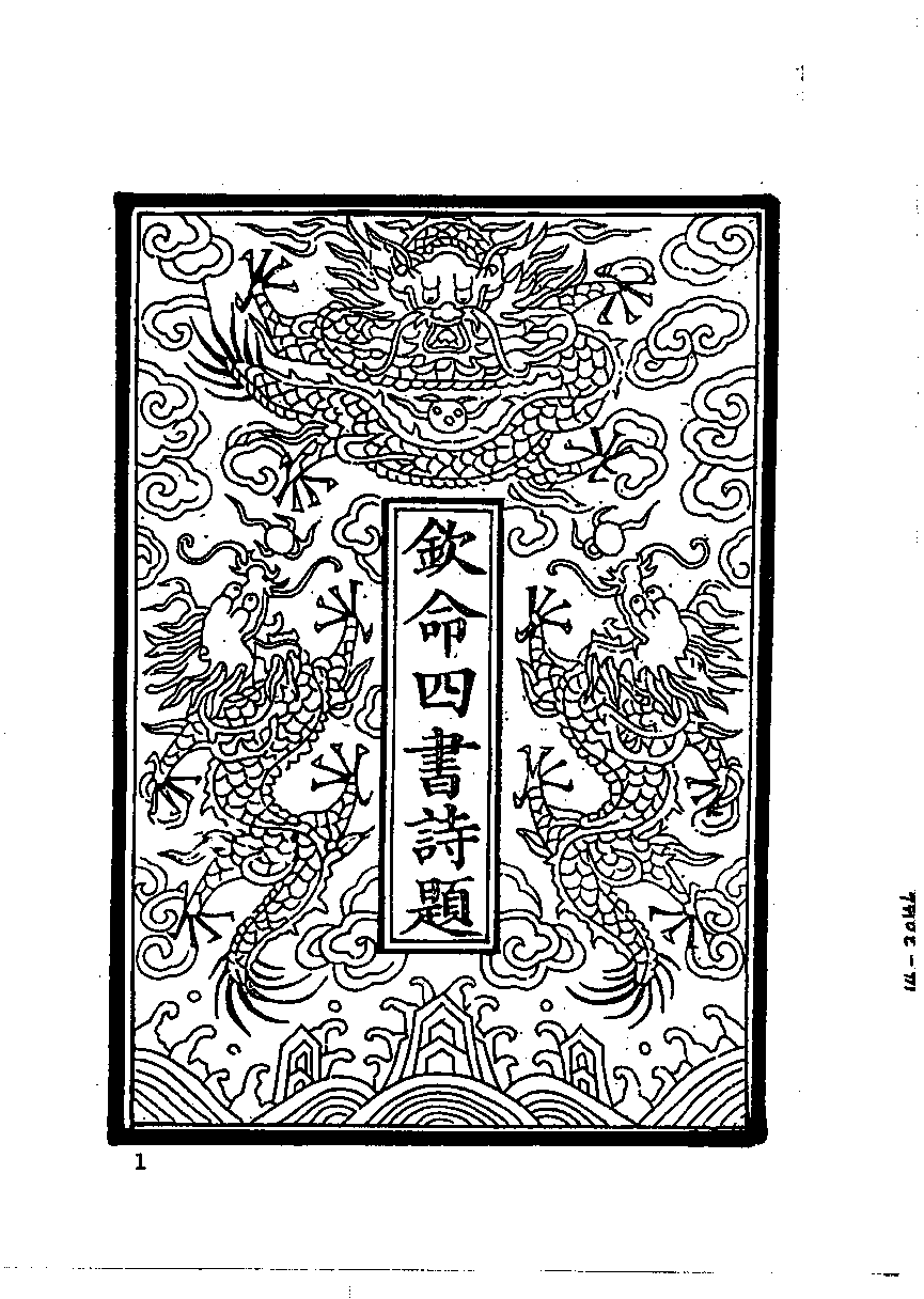 清代硃卷集成  （14）.pdf 第3页