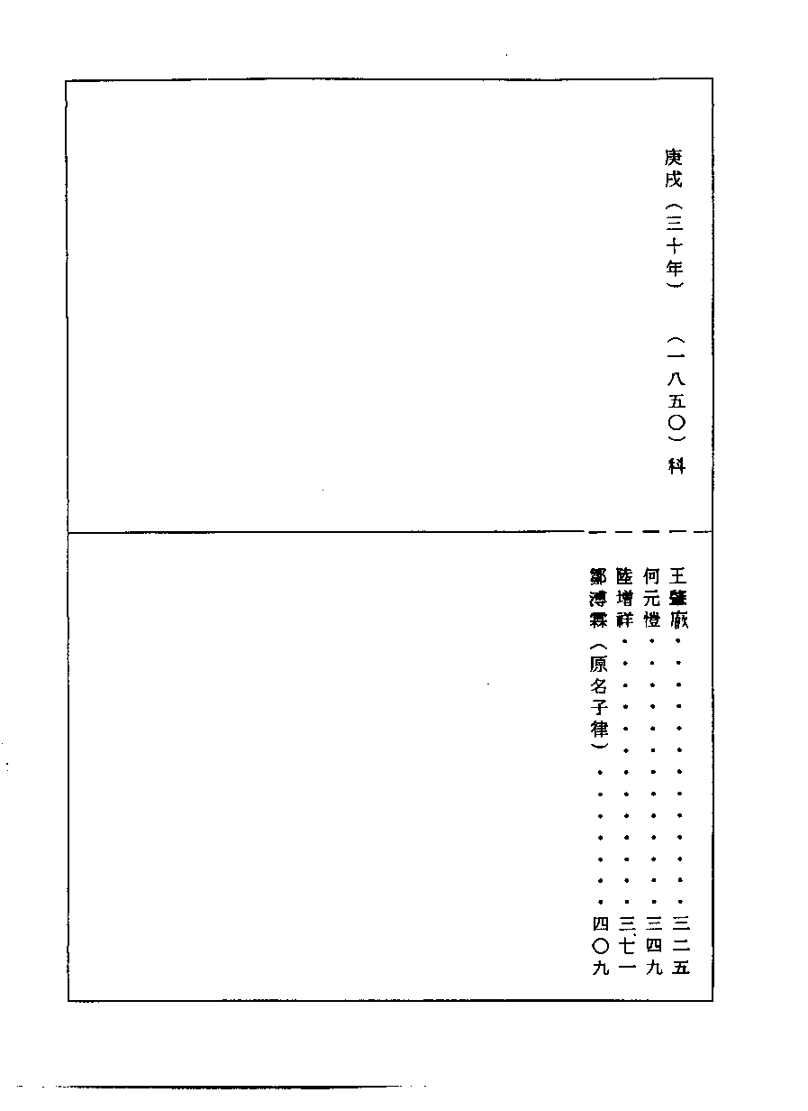 清代硃卷集成  （15）.pdf 第2页