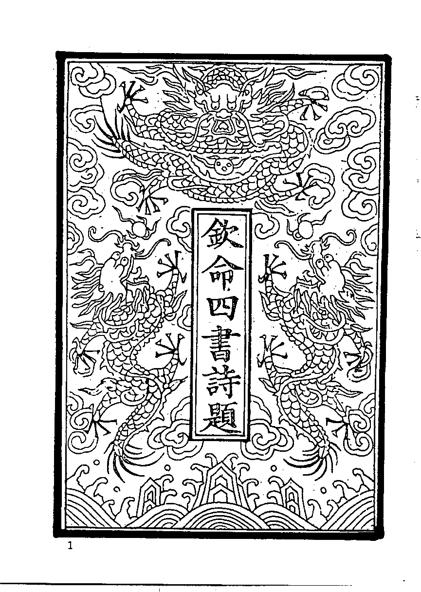 清代硃卷集成  （15）.pdf 第3页