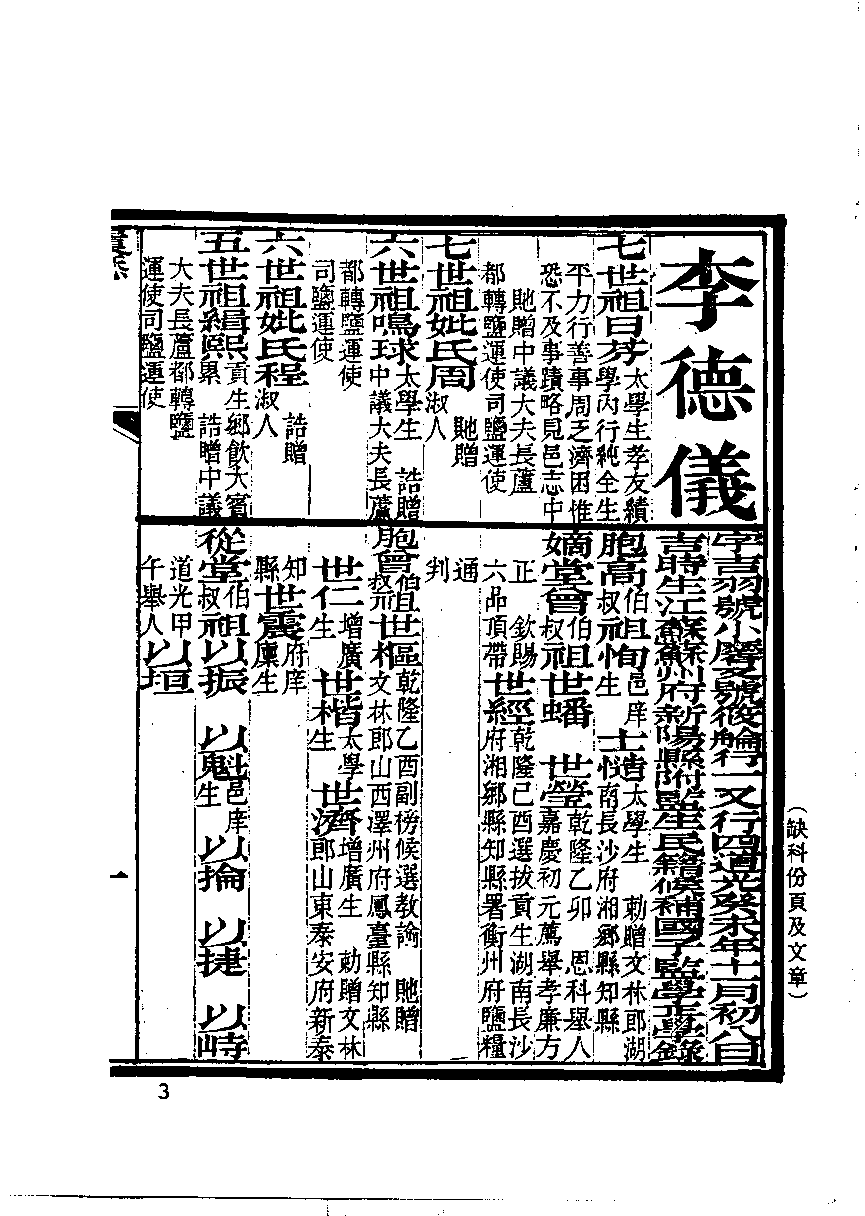 清代硃卷集成  （15）.pdf 第5页